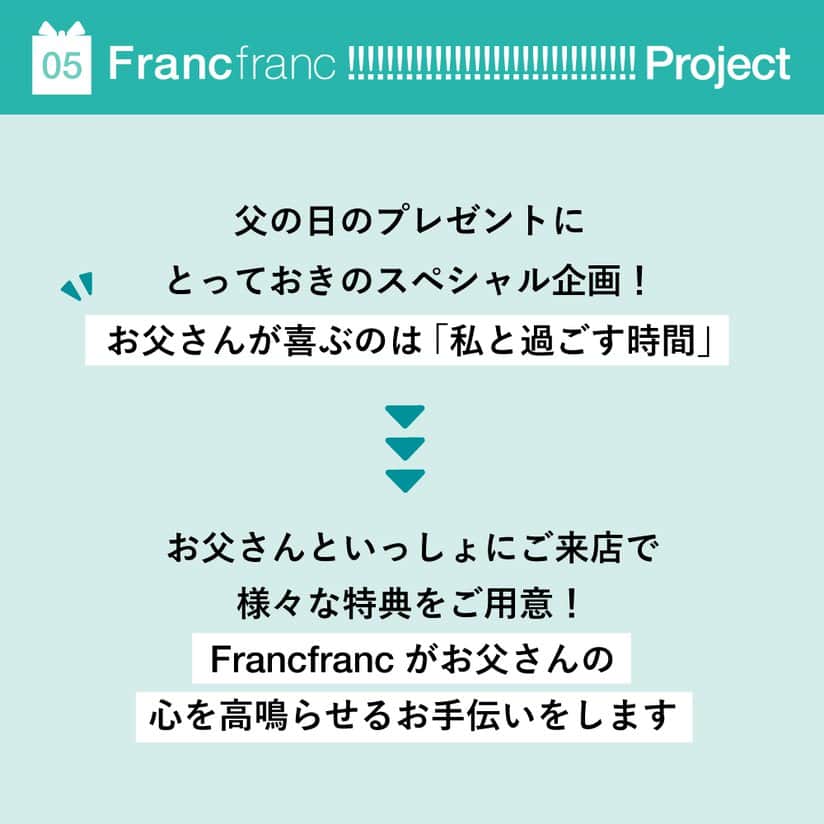 Francfrancさんのインスタグラム写真 - (FrancfrancInstagram)「第5弾【Francfranc !!!!!!!!!!!!!!!!!!!!!!!!!!!!!! project】🎉 Francfrancがお届けする「！」で日常に心の高鳴りを。  ＼ 父の日はお父さんと出かけよう🧔🛍／ お父さんといっしょにご来店でFrancfrancでのお買い物がお得に🛍 “お父さん割引”で13%OFF！ さらに、SNSキャンペーンへの参加でオリジナルワインも当たるかも！？❤  ☆詳しくはこちら↓↓ ┈┈┈┈┈┈┈┈┈┈┈┈┈┈┈┈┈┈┈┈┈┈┈┈ 《お父さん割引🧔》  🛍キャンペーン期間 2023年6月9日（金）～6月18日（日）まで  🛍ご利用方法 お父さんと一緒にご来店のうえ、こちらの投稿画面をご提示ください。 ※オンラインショップは利用不可。 ※ラッピング代金、配送料などは一部対象外のものがございます。  ┈┈┈┈┈┈┈┈┈┈┈┈┈┈┈┈┈┈┈┈┈┈┈┈ 《SNS投稿キャンペーン🍷》  🥂キャンペーン詳細 「#Francfranc父の日」のタグをつけて、父の日のエピソードをInstagramもしくはTwitterに投稿された方の中から３名様に、ご家族のお写真ラベル付きオリジナルワインをプレゼント(*)。  店舗の”Francfranc父の日オリジナルフォトパネル”で撮影したお写真を投稿された方は当選率アップ！  （*）満20歳未満の方はご応募いただけません。 　　 ご家族のお写真は、当選後、DMにてお送りいただきます。  🥂応募期間 2023年6月9日（金）～6月30日（金）まで  🥂当選者 3名様  🥂当選発表 当選のご連絡は、2023年７月上旬ごろに当選者の方へDMよりご連絡をさせていただく予定です。  ※当選品の発送は日本国内に限らせていただきます。 ※なりすましアカウントからの偽当選DMにはお気をつけください。 ※結果に関するお問い合わせには一切お答えいたしかねますのでご了承ください。  詳しくは以下サイトにて応募規約をご確認ください。 https://francfranc.com/pages/ff-project-2023-05  ┈┈┈┈┈┈┈┈┈┈┈┈┈┈┈┈┈┈┈┈┈┈┈┈  是非お父さんと思い出に残る1日をお過ごしください✨ 皆様のご来店、心よりお待ちしております！  #francfranc #フランフラン　 #francfrancのある生活 #Francfrancbrand #父の日 #父の日プレゼント #父の日ギフト #キャンペーン #キャンペーン実施中 #お父さんありがとう」6月9日 10時05分 - francfranc_official