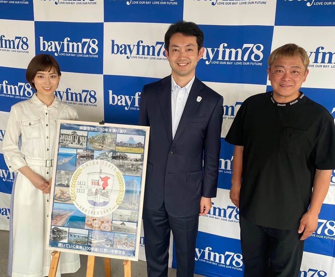 中西悠理のインスタグラム：「Happy Anniversary🎂🎉 来週6月15日は千葉県誕生150周年！  ということで、今日のbayfm 『ミンナノチカラCHIBA』では、 ゲストに熊谷俊人千葉県知事を お迎えしました。  これからの千葉県が どんな進化を遂げていくのか… ますます楽しみになるお話を 沢山伺いました。 18時45分〜 是非、お聴きください！  #bayfm」