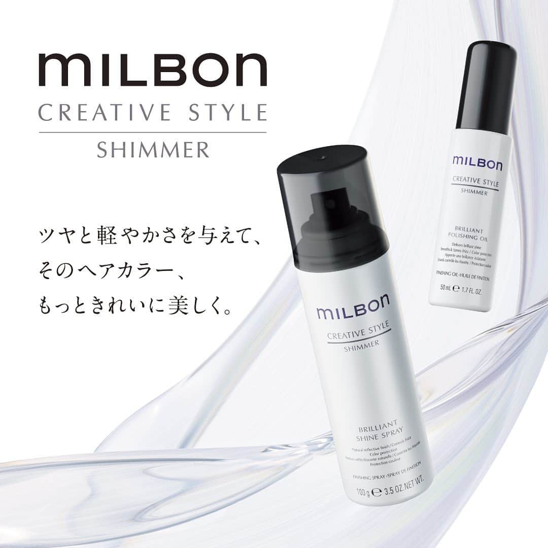 ミルボン Milbon for designer japanさんのインスタグラム写真 - (ミルボン Milbon for designer japanInstagram)「⁡ 2023.6.9 本日発売！ ツヤと軽やかさを与えて、そのヘアカラー、もっときれいに美しく。 【 milbon CREATIVE STYLE SHIMMER 】 ※美容室専売品   どんなヘアカラーもダメージを感じると台無し。 暗髪もハイトーンももっと魅力的にもっときれいに見せられるはず。   欲しいのは、光をまとう、ツヤとまとまり。風になびく軽やかさ。 鏡を見るたびに、うれしくなるような上質な仕上がり。   SHIMMERならすべて叶う。どんなヘアカラーも、もっと、きれいに美しく。   ※詳細のお問い合わせは、担当の弊社フィールドパーソンまたは、 ミルボン商品お取り扱いエージェントさまにお尋ねください。   #milbon #ミルボン #SHIMMER #シマー #glossyhair #shinyhair #ツヤ髪 #艶髪 #hairoil #ヘアオイル #hairspray #ヘアスプレー #hairsalon #美容室 #hairdresser #美容師 #美容室専売品」6月9日 16時24分 - milbon_for_hairdesigners_japan