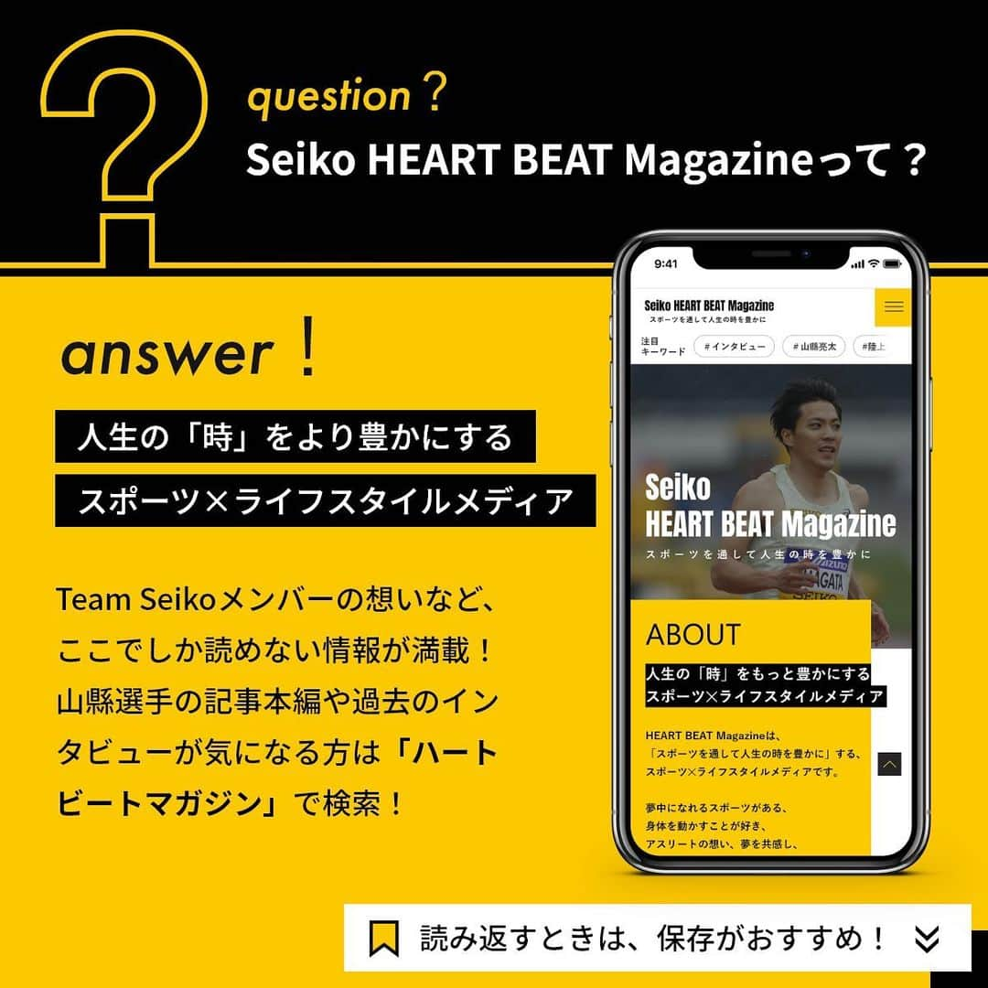 セイコースポーツさんのインスタグラム写真 - (セイコースポーツInstagram)「― by Seiko HEART BEAT Magazine ＼581日ぶりの実戦復帰を果たした #山縣亮太(@y.ryo34 )選手をインタビュー❗️／  休養期間を経て、1年7ヶ月ぶりにトラックに帰ってきた“日本最速の男”、山縣選手🏃‍♂️  山縣選手はどんな想いで復帰のレースを迎えたのでしょうか💭 復帰戦の裏側や再出発への決意を伺いました✨  続きが気になる方は… ぜひ「Seiko HEART BEAT Magazine」も 合わせてご覧ください🔎  ---  セイコースポーツのInstagram📷では、  ・スポーツが面白くなる知識📚 ・アスリートの情報🏃　　　　　  など「ココ」でしか語られないスポーツ情報を発信中✨  他の投稿はこちらから👀→ #Seiko_HBM  ---  #trackandfield #athletics #陸上 #陸上選手 #陸上部 #陸上男子 #陸上女子 #短距離 #山縣亮太選手 #スポーツ #sport #アスリート #athlete #インタビュー #セイコー #Seiko #TeamSeiko #Seiko_HBM」6月9日 11時10分 - seiko_sports