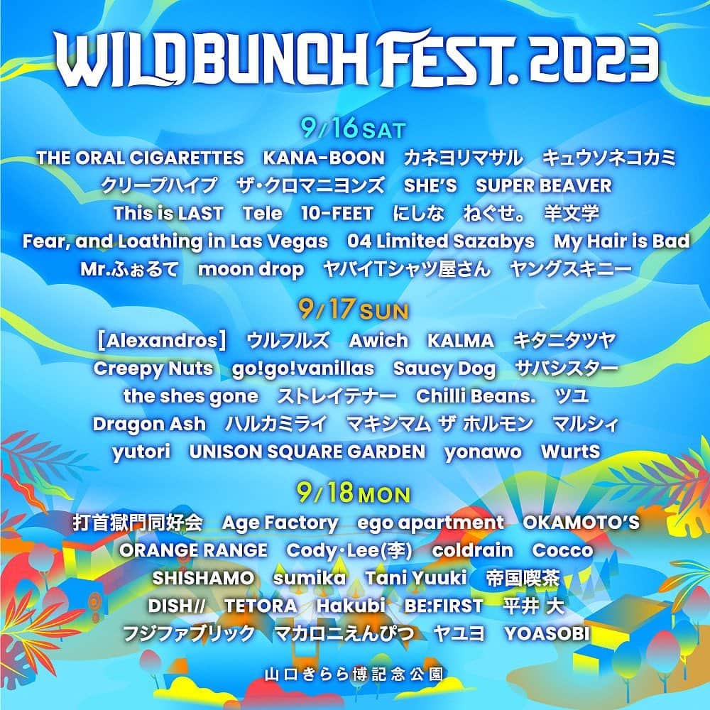 the shes goneのインスタグラム：「【🎸🎉ライブ情報解禁🎉🎸】  ／ the shes gone 「WILD BUNCH FEST. 2023」 出演決定 ＼  昨年も、台風により 初出演が叶わなかった 「WILD BUNCH FEST. 2023」 にthe shes goneが出演します！  2023/9/16(土)17(日)18(月祝) WILD BUNCH FEST. 2023 ＠ 山口きらら博記念公園 ※雨天決行  今年こそ、山口きらら博記念公園でお待ちしております！！！  詳細 https://www.wildbunchfest.jp   #wbf  #ワイバン  #theshesgone」