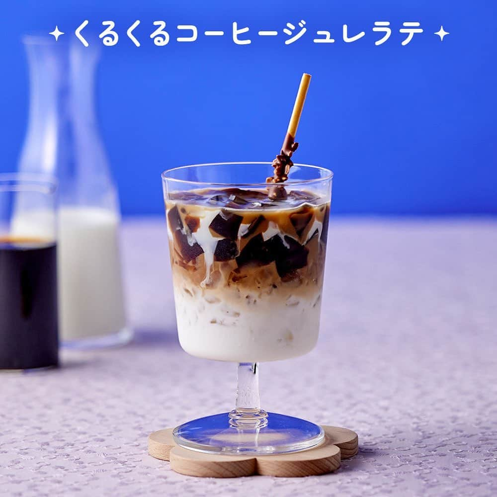 ポッキーのインスタグラム：「#ポッキーオンザロック レシピのご紹介🍹  💙くるくるコーヒージュレラテ💙  【材料】 ・アーモンドクラッシュポッキー ・クラッシュアイス ・コーヒーゼリー ・ミルク ・アイスコーヒー ・練乳  【作り方】 ・グラスの半分強の高さまでクラッシュアイスを入れ、ミルクを注ぐ。 ・コーヒーゼリーをすくい入れたらアイスコーヒーをそっと注ぎ入れ、ポッキーを入れる。 ・上から練乳を回し入れる。  【ワンポイントアドバイス】 コーヒーゼリーは少し細かめにすくい入れておくと混ぜやすいです🙌  作った人は #ポッキーオンザロック をつけて ぜひ投稿してください！  *** ポッキーInstagramは、大切な人とのシェアハピな絆や思い出づくりをそっと後押しします♡みなさんの素敵な写真にもぜひ #ポッキー #日々のシェアハピネス のタグをつけて投稿してくださいね✨  #ポッキー #pocky #ポッキーオンザロック」