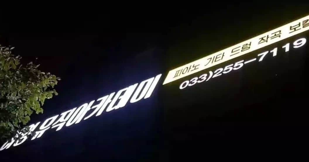 イヨンさんのインスタグラム写真 - (イヨンInstagram)「이영뮤직아카데미 곧 6주년 감사합니다🌹」6月9日 12時35分 - e_young0816