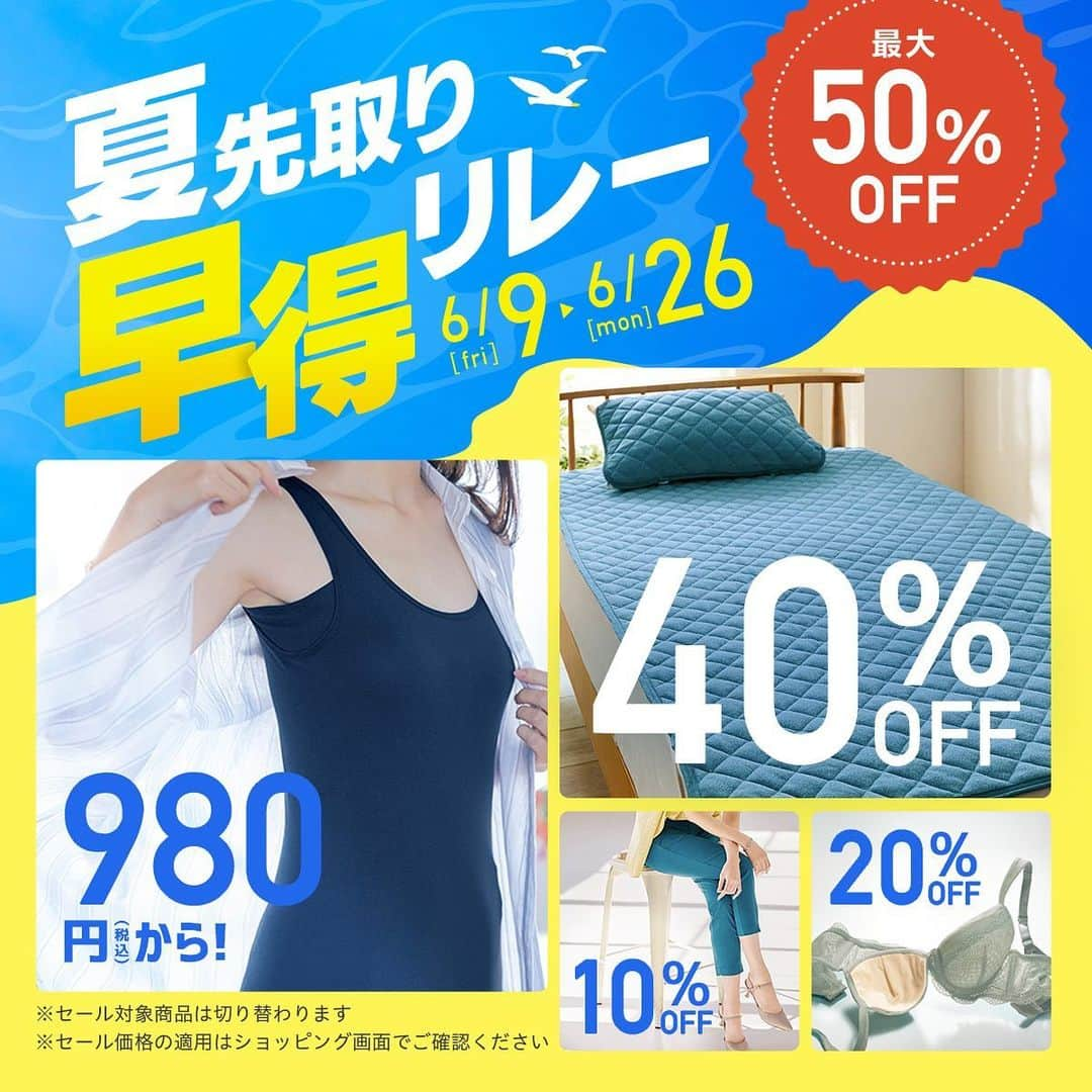 【公式】ベルメゾンのインスタグラム：「🎊夏先取り、早得リレーSALE開催中🎊  欲しかった商品がお得な価格になりました👏✨ ※セール対象商品は切り替わります。  お早目にチェックしてくださいね❗️」