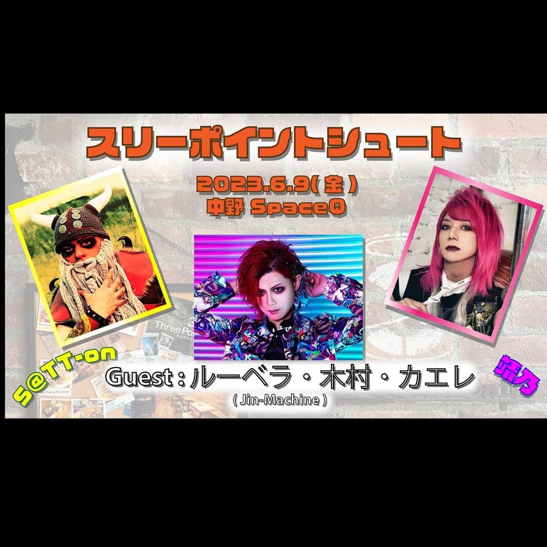 靖乃のインスタグラム：「本日の『スリーポイントシュート』 ¥1,000/枚で写真撮影を行わせて頂きますが、1枚目は演者3人と共に4shot 以降、希望メンバーとの2shotやドラムセットの撮影等々リクエストに合わせて…という形で進行させて頂きたいと思います  #靖乃 #ハイダンシークドロシー #淡路島 #ピン毛 @zerodb_satt_on @kimu_7drummer」