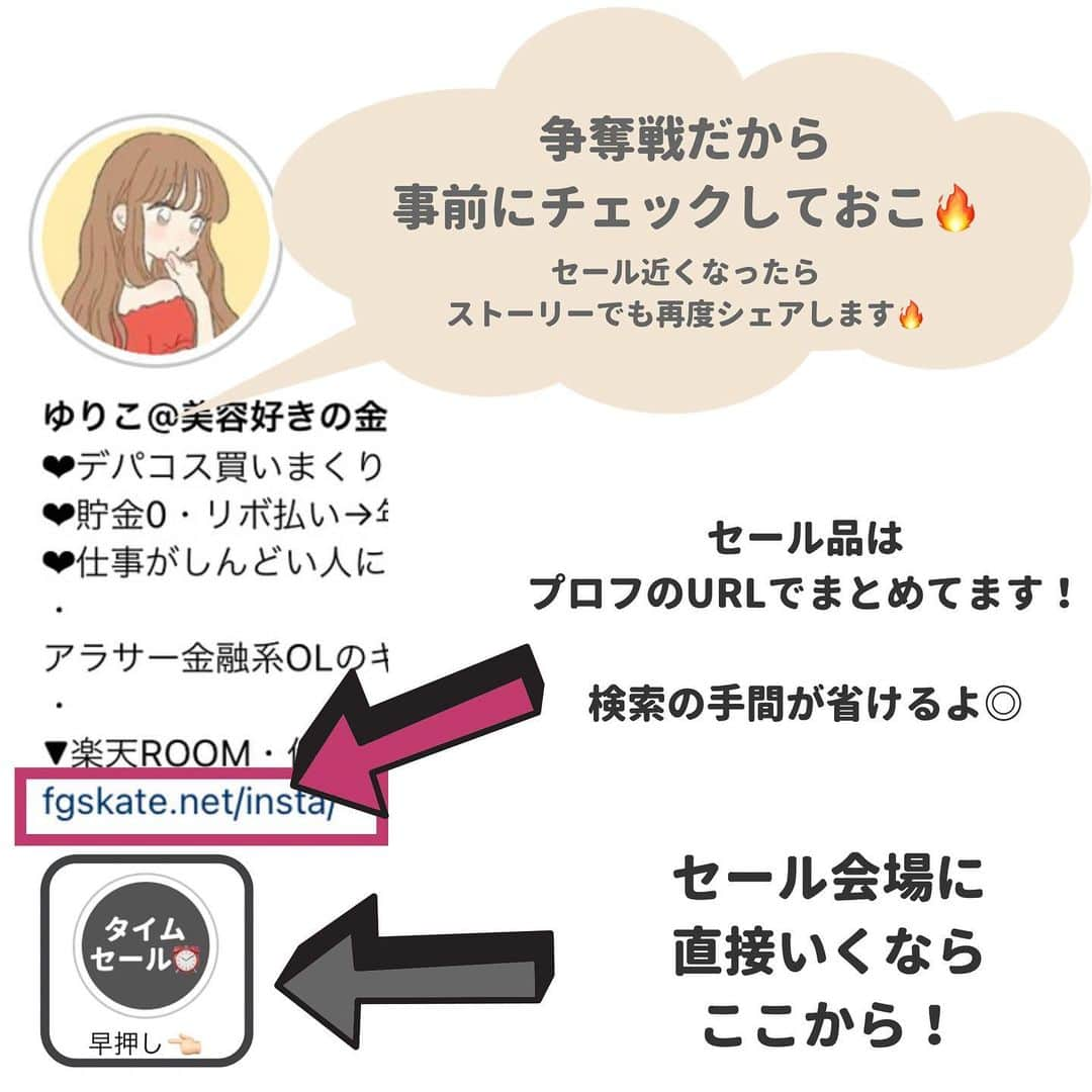 ゆりこさんのインスタグラム写真 - (ゆりこInstagram)「@yuriko1207yz ←商品まとめてます✍🏻💄 ・ 楽天で205円〜のデパコスのタイムセール！⏰🔥 ・ 6/10 13:00〜だよ✍🏻💄 ・ 今のうちに狙い定めておいてチェックしておこ🙆🏻‍♀️🔥 ・ ・ #デパコス #デパコス大好き #デパコスリップ #楽天スーパーセール #楽天 #セール情報  rakuten ad ˚✧₊⁎」6月9日 13時27分 - yuriko1207yz