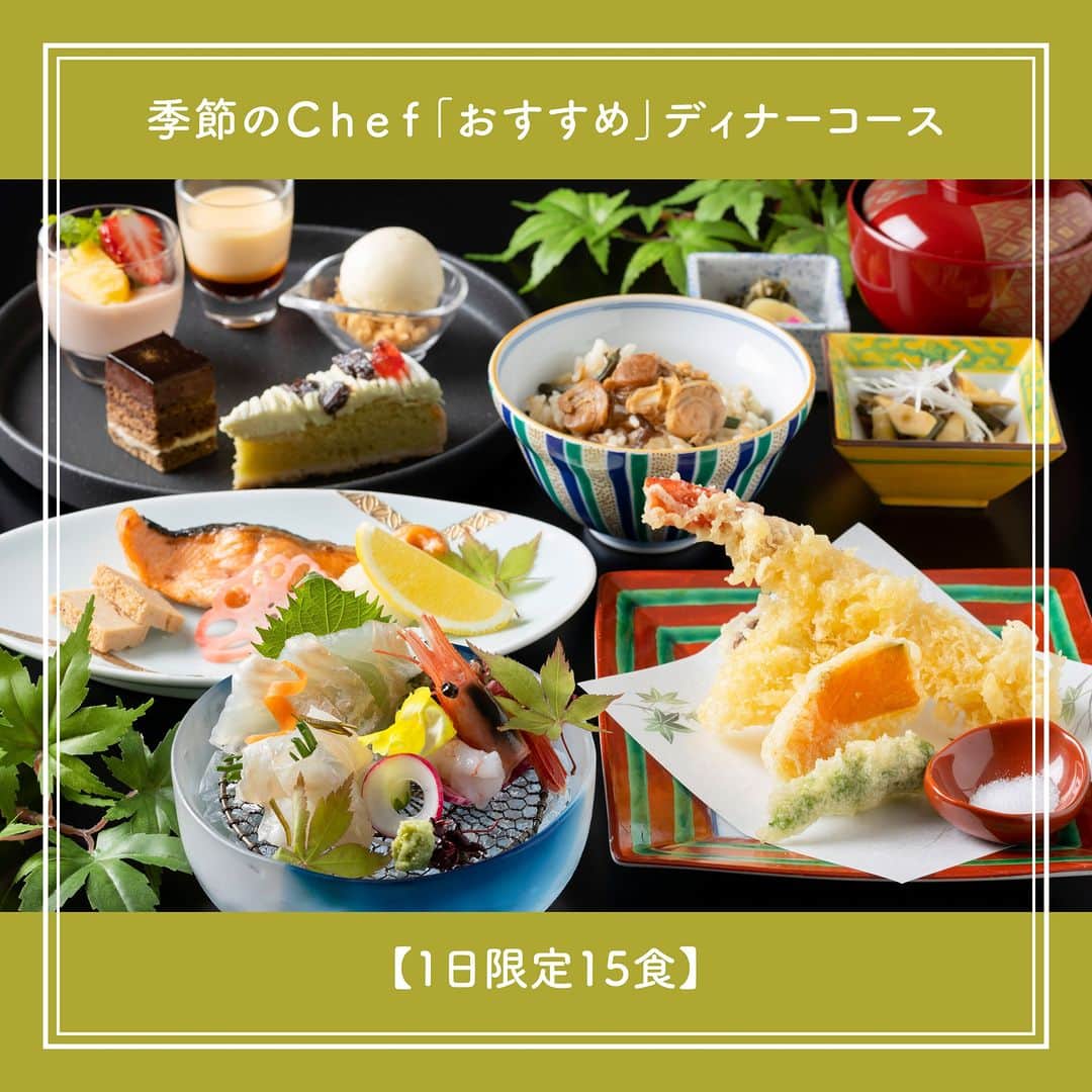 ニューオータニイン札幌さんのインスタグラム写真 - (ニューオータニイン札幌Instagram)「6月限定、1日15食限定のディナー  季節のＣｈｅｆ「おすすめ」ディナーコース 和食のディナーコースのご紹介です🙌  ニューオータニイン札幌にいらっしゃいませんか？  期間：2023年6月1日(木)～6月30日(金)【日、月曜定休】 　　　6月16日(金)はイベントの為、お休みいたします 時間：5:00p.m.～9:00p.m.(L.O.8:00p.m.) 場所：B1 パーティ＆ダイニング　フォーシーズン  和食コースは旬の季節の食材を取り入れた和風会席を デザートはパティシエ特製スイーツをワゴンサービスで提供いたします🍰  MENU ・先付け ・大鮃と甘海老のお造り盛り合せ ・時鮭塩焼き　あしらい ・ズワイ蟹と鱚と野菜の天麩羅 ・帆立貝 炊き込みご飯（香の物　味噌汁） ・本日のお楽しみデザートワゴン 　　イタリアンプリン 　　苺のレアーチーズケーキ 季節のフルーツ添え 　　ガトーオペラ  ※食材の入荷状況によりメニュー内容の変更またはメニューの提供を休止することがございます。あらかじめご了承くださいませ。  ご予約は、お電話、オンラインにて📞  ご予約・お問い合わせは Tel: 011-222-1522 (10:00 am ‒ 5:00 pm)  皆さまのお越しを心よりお待ちしております✨  #ニューオータニ #ディナー #ホテルディナー #食事 #プリン #レアチーズケーキ #wasyoku #パティシエ #スイーツ #5月 #6月 #ディナー #オードブル #ホテル #ホテル女子会 #おでかけ #札幌グルメ #札幌ホテル #札幌観光 #sapporo #ホテル #ワイン」6月9日 13時30分 - newotani_inn_sapporo