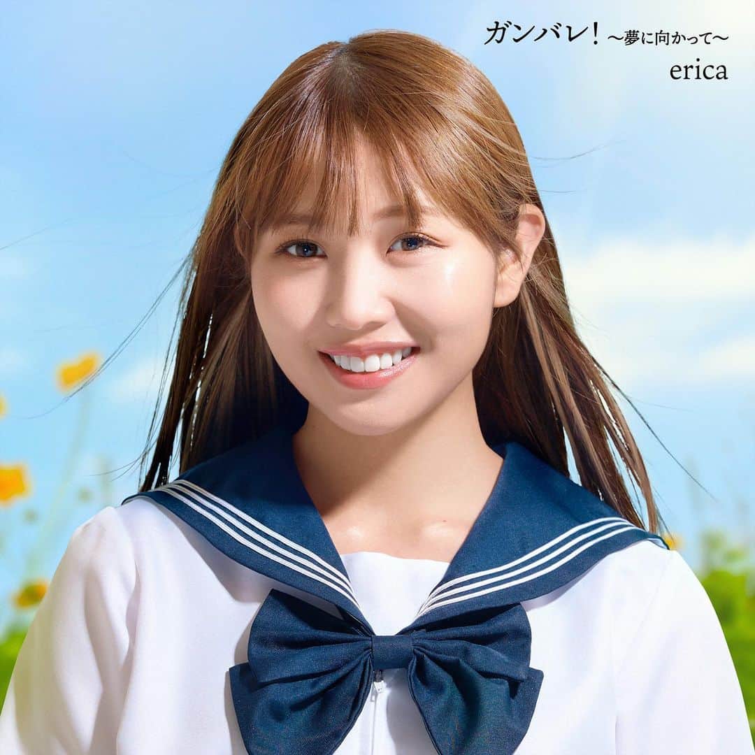 のインスタグラム：「6/28(水)にリリースする 『ガンバレ！〜夢に向かって〜』が YouTubeで公開されました💫  たくさん聴いてください！  #erica_ガンバレ #erica」