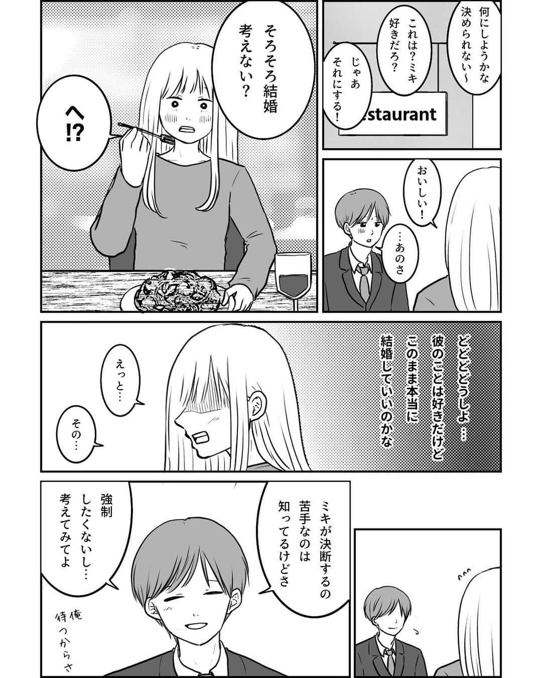 小菊えりかのインスタグラム：「占いサイト「星ひとみ☆幸せの天星術」(@hoshi_hitomi_uranai )のPR漫画を描かせて頂きました。 月額396円(税込)で利用できます。 気になる方はぜひチェックしてみてください。 #星ひとみ #天星術 #PR #占い #占い好き  #マンガ #漫画 #創作漫画 #インスタ漫画」