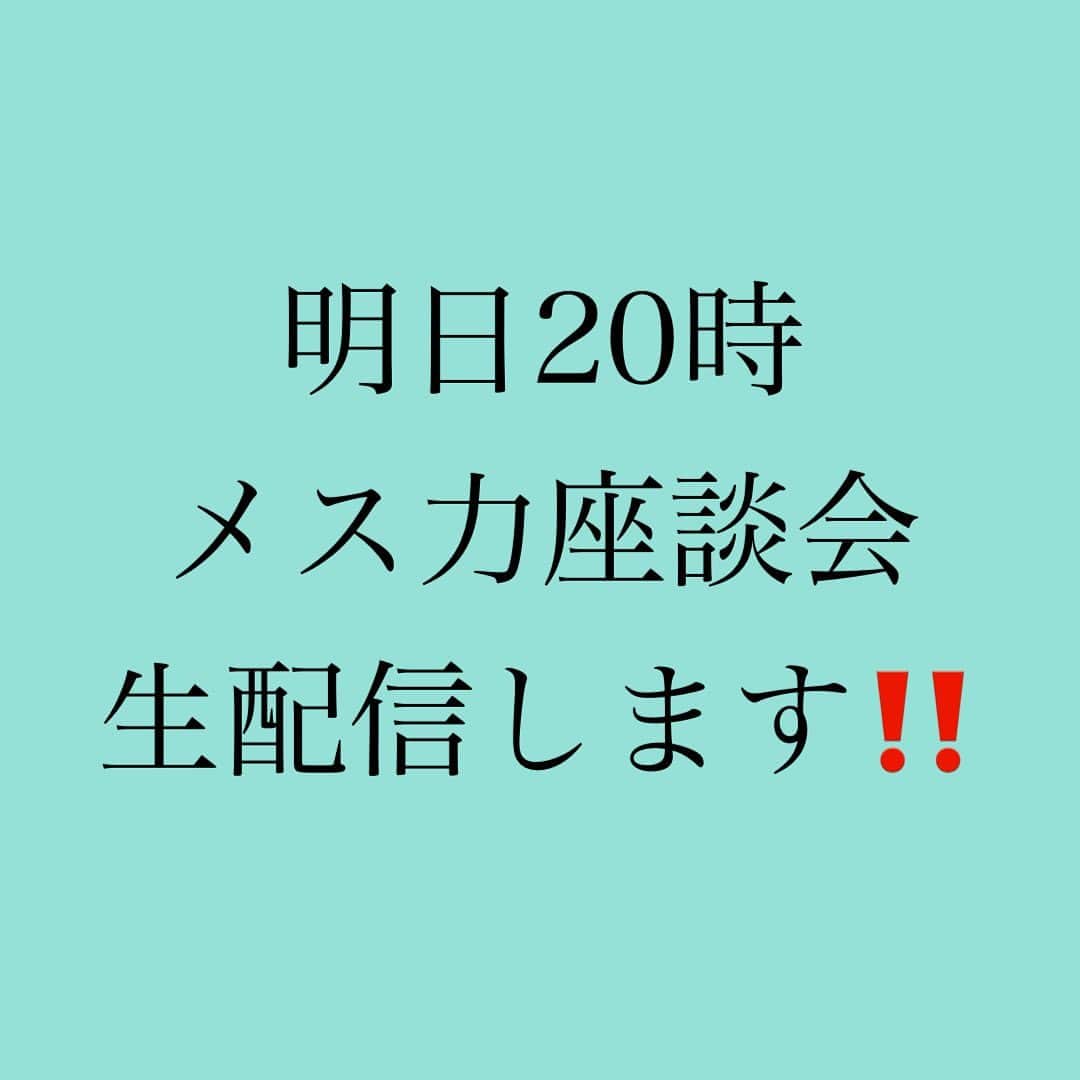 神崎メリのインスタグラム：「恋愛本書いてる人です☞ @meri_tn ⁡ 明日は 待ちに待った 読者様とも メス力座談会だよ💓 ⁡ どんな座談会になるか？ ぜひ見にきて欲しい‼️‼️ ⁡ ⁡ SBクリエイティブさんの YouTubeと ⁡ 私のインスタで 同時配信します💓 ⁡ ⁡ たくさんのコメント お待ちしてます😍 ⁡ 明日お会いできる方、 待ってるねー💓 ⁡ ⁡ ⚠️各コラムや更新を さかのぼれない、 ストーリー消えて探せない💦 ⁡ お困りの方、 神崎メリ公式LINEと 友達になってくださいね✨ ⁡ LINEで神崎メリで 検索すると出てきます💡 ⁡ 友達8万人突破🌋 ありがとうございます❤️ ⁡ ⁡ ⁡ 📚❤️‍🔥📚❤️‍🔥📚❤️‍🔥📚❤️‍🔥 著書累計30万部突破🌋 恋愛の本を書いてます！ @meri_tn 📚❤️‍🔥📚❤️‍🔥📚❤️‍🔥📚❤️‍🔥 ⁡ ⁡ #神崎メリ　#メス力 #恋愛post #恋　#愛 #男性心理　#心理学 #復縁相談　#愛されたい #婚活女子　#婚活アドバイザー #ど本命妻　#愛され妻　 #夫婦円満　#既婚メス力」