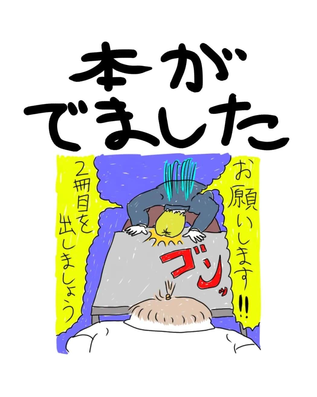 むめいのインスタグラム：「カラエブ2ndステージが今日発売しました！ 目印は帯のナダルさんとしか言いようがない😂 大事な日なのに私はここ数日、息が苦しくて病院に行きました！ それはまた漫画に描く！！  みんなが買って読んでレビューしたから今日という日が来ました 本当にありがとうございます！  感謝を伝えようとしたら、うまく伝えられなくてこんな漫画になりました！ いつもすみません！！ これからもよろしくどうぞ！！！！  #カッラフルなエッッブリデイ #カッラフルなエッッブリデイ2ndステージ#漫画#イラスト#コミックエッセイ#エッセイ漫画#インスタ漫画#息が苦しい」