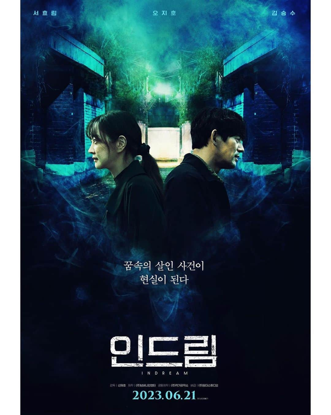 ソ・ヒョリムのインスタグラム：「메인 포스터 공개🎥 #인드림 #film 공포영화 아닙니다🥲」