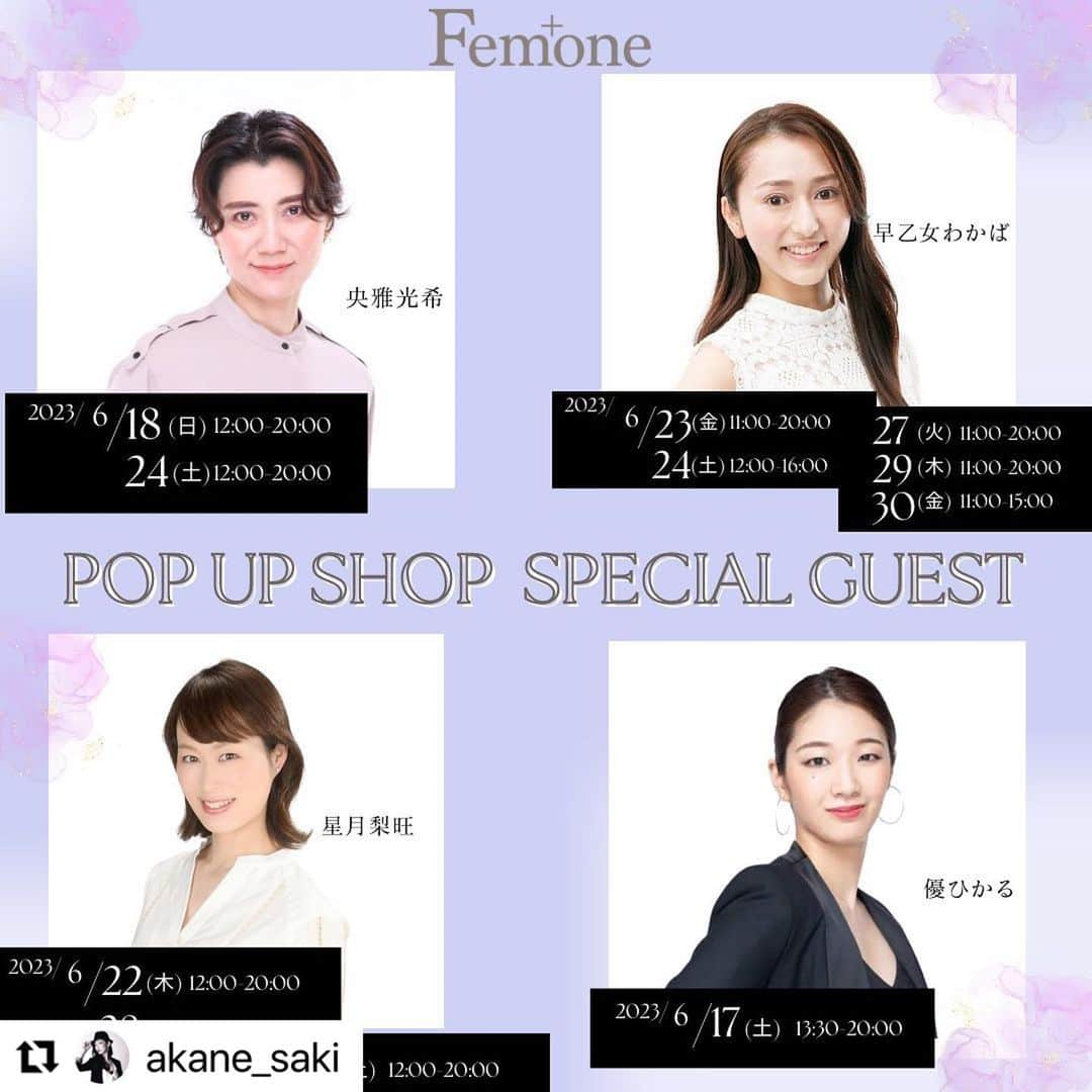 早乙女わかばさんのインスタグラム写真 - (早乙女わかばInstagram)「. 💐Femone POP UP SHOP  お手伝いさせて頂きます🤗 6/23(金)11:00-20:00 6/24(土)12:00-16:00 6/27(火)11:00-20:00 6/29(木)11:00-20:00 6/30(金)11:00-15:00  Femoneの商品のヘビーユーザー🫶🏻💕商品の事も少しずつ詳しくなってきています😍  皆様の悩みに寄り添って、より良い毎日が送れるような商品をプレゼンしますっ😆✨  開催まで私ももう少し勉強📖します👍🏻 ぜひお立ち寄り頂ければ嬉しいです☺️  #Repost @akane_saki with @use.repost ・・・ Femone POPUP SHOP  日比谷シャンテ1階にて開催します♪  心と身体が かるくなるようなアイテムをお届けします！   たじぃ(#央雅光希 )、わかば(#早乙女わかば )、みさとちゃん(#星月梨旺 )、ひかちゃん(#優ひかる )がお手伝いしてくれます✨  【ESTESSIMOのプロの方による 無料スカルプチェック】 【ヴァレデローズの試飲イベント】 もありますのでぜひ体験しに来て下さい❤️  お待ちしています😊  ✼••┈┈••✼••┈┈••✼••┈┈••✼••┈┈••✼ 【Femone POP-UP SHOP 】 　「あらゆる女性に 　　　それぞれのフェムケアで 　　　　　いまより心地よい日常を。」  ◇開催期間：2023年6月17日(土)～7月2日(日) ◇場所：日比谷シャンテ1階 (東京宝塚劇場側出入口横) ◇営業時間 : 11:00〜20:00 ✼••┈┈••✼••┈┈••✼••┈┈••✼••┈┈••✼  #フェモネ #popupshop #期間限定  #宝塚 #宝塚og #ライフスタイル  #フェムケア #フェムテック #心のケア #睡眠 #ホルモンバランス #体質改善 #冷え性改善 #全身クレンジング  @estessimo_official  #エステシモ #ヘアケア#頭皮ケア #スカルプチェック  @valleedesroses_ginza  #ヴァレデローズ #インナービューティー #腸活 #ローズウォーター #ザクロ」6月9日 13時48分 - s_wakaba.94