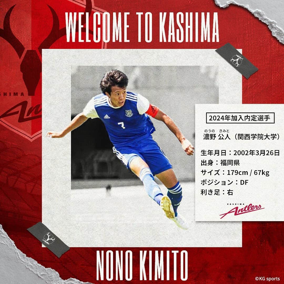 鹿島アントラーズさんのインスタグラム写真 - (鹿島アントラーズInstagram)「関西学院大学の濃野 公人選手（4年生）が、2024 ...