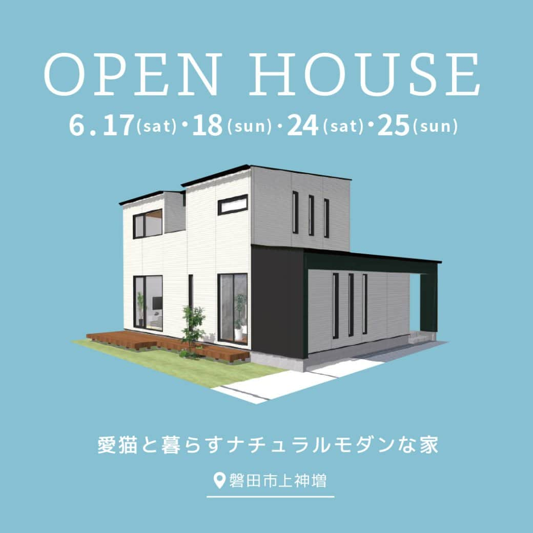 納得住宅工房さんのインスタグラム写真 - (納得住宅工房Instagram)「【磐田市上神増 OPEN HOUSE】 愛猫と暮らすナチュラルモダンな家 ----------------------------------------- 6/17(土)18(日) 10:00～17:00 6/24(土)25(日) 10:00～17:00 開催場所：  磐田市上神増 ----------------------------------------- 今回見学会にご協力いただく☆様邸は、広い敷地に「5LDK× 緑豊かなお庭」をダイナミックにデザインしたお家。  モノトーンの外観が印象的なお家の南側には、タイルデッキのあるお庭が広がっています。  ゆとりある収納計画や、家事ラクなランドリールーム、リビングとの距離感が絶妙な和室にも注目です。  2階にはバルコニーを囲うように個室とウォークインクローゼットを配置。  自然な素材を使ったnattoku住宅オリジナル仕様をふんだんに取り入れたモダンなお家です。  ---------------------------------   おうち情報 ---------------------------------  ▷建築延床面積：約42坪 ▷間取り：5LDK ▷オール電化 ▷耐震等級３ ▷太陽光発電システム搭載 --------------------------------- 家づくりのポイント --------------------------------- ▷高級感溢れる玄関スペース ▷愛猫との暮らしを考えた光が降り注ぐLDK ▷お庭へと繋がるタイルデッキ ▷リビングに隣接する畳コーナー ▷大人気の家事ラク動線+大容量収納を兼ね備えた間取り  --------------------------------- ご予約と詳しい内容はHP「見学会情報」にてご覧ください。 @nattoku_jutaku  --------------------------------- ☆インスタライブのお知らせ☆ --------------------------------- 6/16(金) 19:00～ @nattoku_jutaku 実際のお家の様子を生配信いたします。ぜひご覧ください♪ ---------------------------------  #nattoku住宅 #納得住宅工房 #完成見学会 #見学会情報 #ナチュラルな家 #生活動線 #収納力 #自然素材の家 #新築注文住宅 #工務店が作る家 #自然素材の家づくり #居心地のいい家 #工務店選び #住み心地の良い家 #静岡県工務店 #デザイン住宅 #静岡で家を建てる #静岡デザイン住宅 #静岡自然素材の家 #マイホーム #注文住宅 #自由設計の家 #おしゃれな家 #理想の家 #暮らしを楽しむ」6月9日 16時23分 - nattoku_jutaku