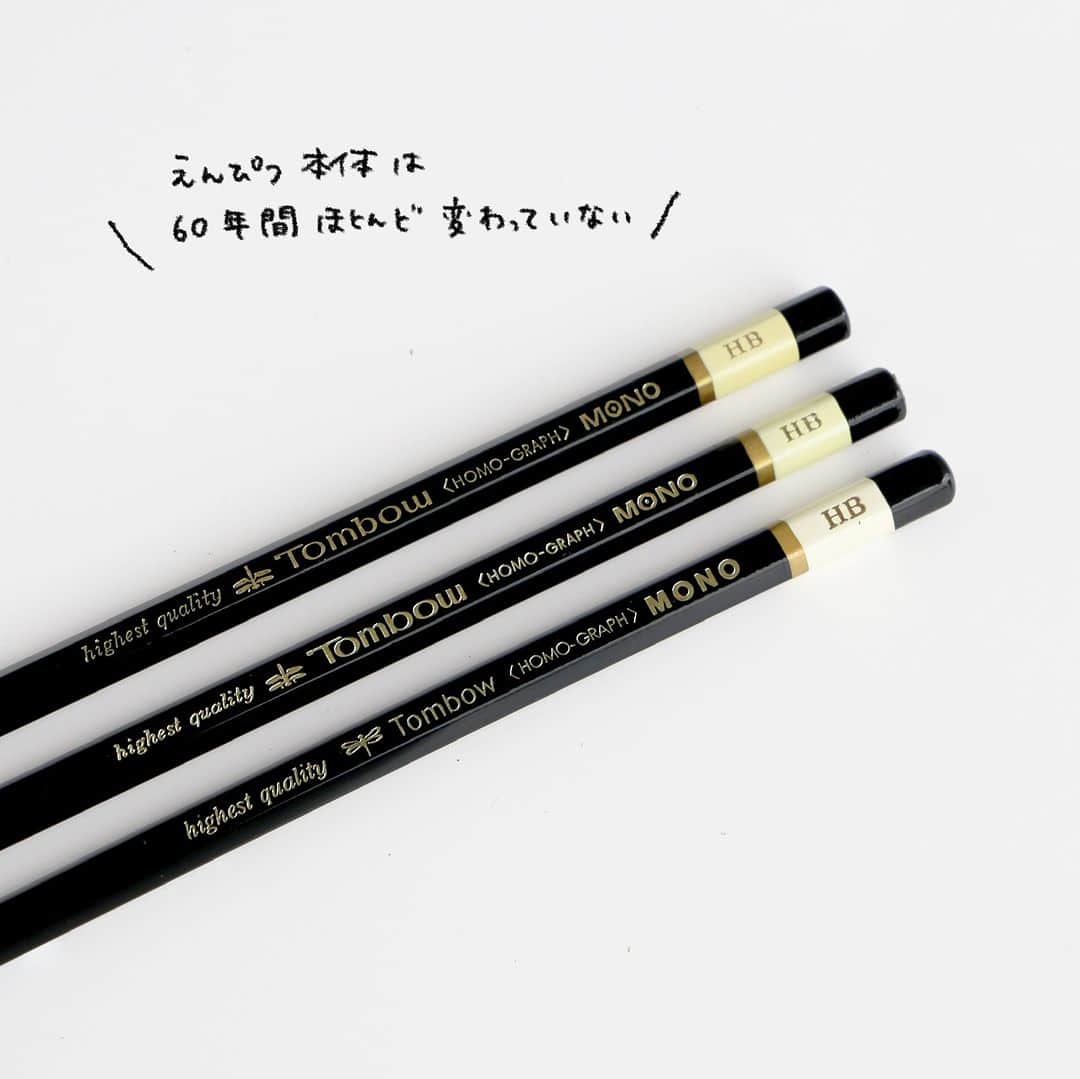 トンボ鉛筆さんのインスタグラム写真 - (トンボ鉛筆Instagram)「#ロングセラー商品のデザイン進化 鉛筆「MONO」  1963年に発売した鉛筆「MONO」は今年で発売から60周年！ 「MONO」といえば、消しゴムを思い浮かべる方が多いかと思いますが、MONOブランドはこの「MONO」鉛筆が始まりです👀  60年を振り返り発売当時のデザインから現在に至るまでのデザインを並べてみました！  「MONO（モノ）」ブランドの誕生は1963年 トンボ鉛筆が開発した超微粒子芯の高級鉛筆の先駆けで、「唯一の、無類の」という意味を持つギリシャ語の「MONOS」に由来して「MONO」と名付けられました。  その名は、1949年から開始した芯改良プロジェクトにより生まれた、「1ミリ立方に80億個の粒子を持つ」革新的な芯を特徴付けるものでした。 初期の頃は“MONO”のロゴの中に六角形の鉛筆断面が記されています。  1970年頃から、鉛筆のオマケとして付けていた消しゴムはプラスチック消しゴムになり、ケースのデザインもリニューアルされています。  その後、2001年に現在と同じケースになりました。 ケースの形は時代に合わせ変わっていますが、黒軸の鉛筆本体のデザインは60年間ほとんど変わっていません😮  ロングセラー商品のMONO、これからもご愛用いただけますようお願いいたします☺️  #トンボ鉛筆 #文房具 #文具好き #文房具好き #文房具好きな人と繋がりたい #stationery #stationerylove #stationerylover #tombowpencil #stationerydesign #stationeryaddict #ぶんぼうぐ #文房具好き #文具好きさんと繋がりたい #筆箱の中身 #MONO #モノ #鉛筆 #勉強 #勉強垢 #ロングセラー #ロングライフデザイン #ロングセラー商品」6月9日 16時25分 - tombowpencil