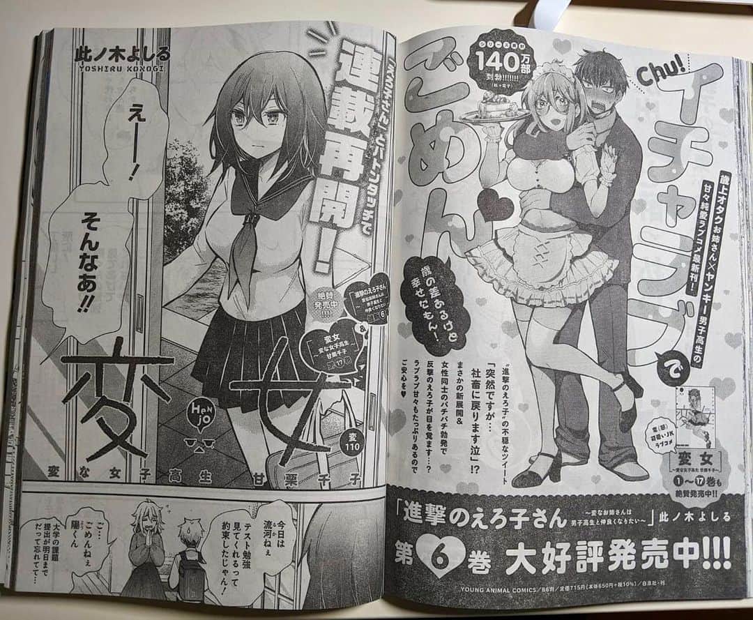 のインスタグラム：「本日発売のヤングアニマルより、えろ子さんからバトンタッチ→変女連載再開です🥢🍄  #漫画 #イラスト #マンガ #comics #illustration #manga #mangaart  #変女 #Henjo #進撃のえろ子さん #singekinoErokosan」