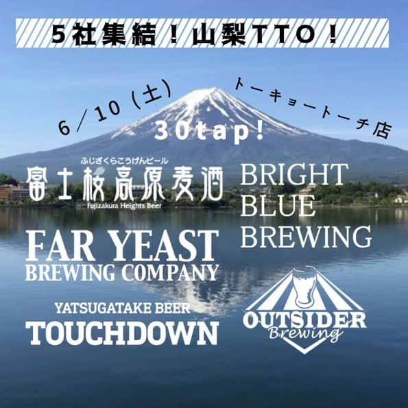 FAR YEAST BREWINGさんのインスタグラム写真 - (FAR YEAST BREWINGInstagram)「＜5社集結!!山梨TTO🍻 @大手町＞  明日6月10日(土)、クラフトビアマーケット TOKYO TORCH店 ＠cbm_tokyotorch にて「5社集結!!山梨タップテイクオーバー」が開催されます！  🌟OUTSIDER BREWING 🌟富士桜高原麦酒 🌟BRIGHT BLUE BREWING 🌟八ヶ岳ビール TOUCH DOWN 🌟Far Yeast Brewing  全部で30TAP!!! FYBからは、「Far Yeast」「NIGHT WATCH PROJECT」「Off Trail」からそれぞれ最新Beerを繋いでいただきます🍻 さらに、山梨県産の食材を使ったフードメニューも提供されるとのこと😋  都心で山梨満喫🗻  Cheers🍻  -------------------------------------------------- ✨5社集結!!山梨タップテイクオーバー✨ 日時：2023年6月10日（土）  場所：クラフトビアマーケット TOKYO TORCH 店 時間：11:00~23:00 --------------------------------------------------  #faryeastbrewing #faryeast #fyb #craftbeer #japaneasrcraftbeer #tokyo #大手町 #東京駅 #常盤橋タワー #東京駅グルメ #taptakeover #タップテイクオーバー #山梨 #yamanashi #cbm_tokyotorch #omegrandfestival2023 #outsuderbrewing #富士桜高原麦酒 #brightbluebrewing #八ヶ岳ビール」6月9日 16時51分 - faryeastbrewing