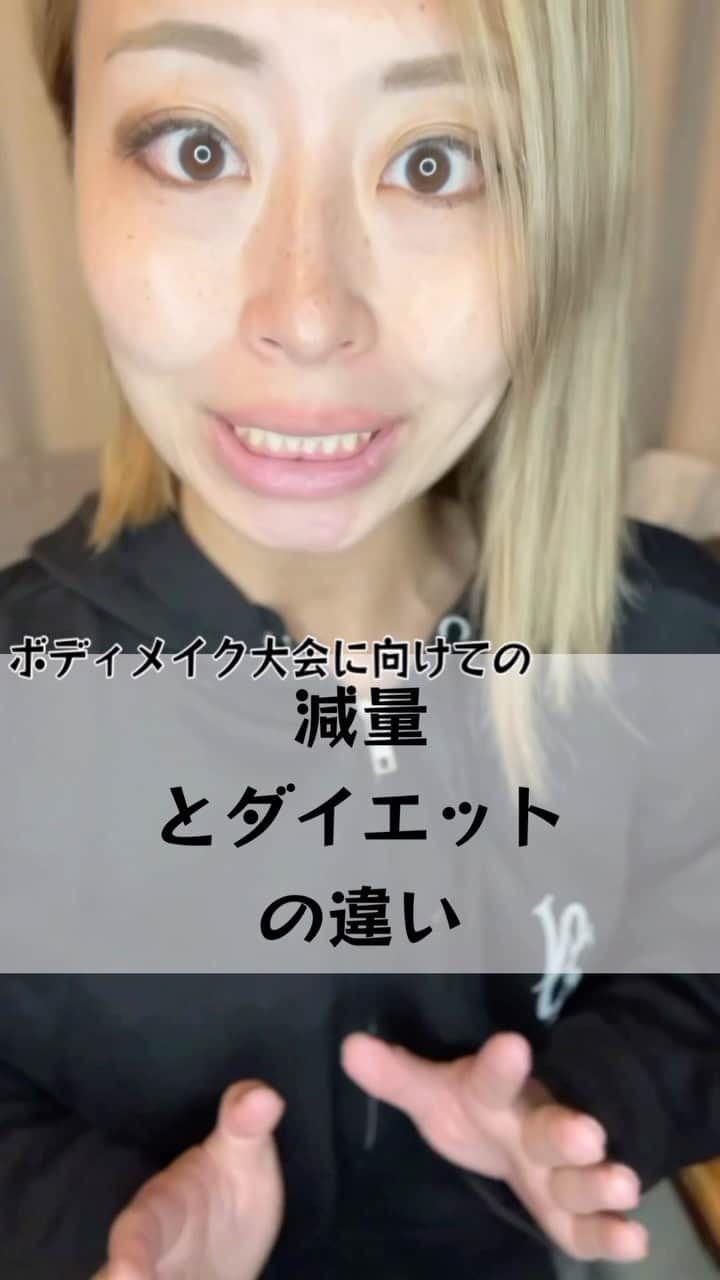 のインスタグラム：「どこまでやりたいかって人それぞれですよね🥺✨ ボクシング🥊でゆったら ギア無しで殴り合いたいのか、ボクササイズを楽しみたいのか？ボクシングはやった事ないけど😂 何がしたくて、どうなりたいのか？って それによってやる事変わるから‥！ 自分でもハッキリしたいなって思うし、 みんながどう思って何がしたいのか聞いてあげたいなって 思います🧐🧐  : 詳しくはプロフィールリンクから HPに飛べます🔎 お気軽にDMくださいませ🙇🏻‍♀️  ◎食事指導※オンラインダイエットサポート 1ヶ月  15000円  ◎トータルサポート （ビキニ競技もダイエットの方も可） 1ヶ月食事指導＋月4回パーソナルトレーニング（場所代　交通費別） 30000円  ◎パーソナルトレーニング(女性限定) 1回5000円 ＋トレーナー交通費別  ＋レンタルジム代（2000円前後） ✨宅トレでもOK！ご自宅まで出張します！  4回セット18000円 ＋交通費　＋レンタルジム代    ◎宅トレオンラインサポート 1セッション60分2500円   ご質問など DMや ✉️matsu@m-yoros.com まで🙇🏼‍♀️  #筋トレ女子  #筋トレ動画  #トレーニング　#FWJ  #筋トレ好きと繋がりたい #ダイエット #Bikini #training  #ビキニ選手  #エニタイム　#筋トレ  #ビキニ　#fitness #japanese #japanesegirl #ナチュラルトレーニー  https://lit.link/KuticoMaruLCS  :」