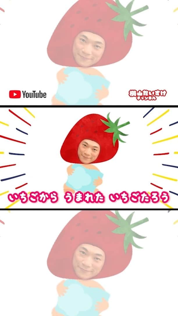 のインスタグラム：「#くだものたろう 🍑🍇🍒アップしました！ Youtubeで見てね〜♪」