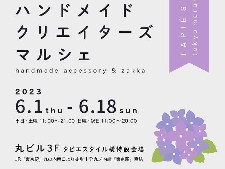 タピエスタイルさんのインスタグラム写真 - (タピエスタイルInstagram)「東京丸の内 ハンドメイドクリエイターズマルシェ いよいよ後半にはいります。 ブランド入れ替えもスタートします。 スケジュールをチェックください。  ◉60種類の豪華ラインナップが好評展示の 「Rakii 」は明日土曜日７時で終了しますので お求めはお急ぎください。  厳選したブランドのハンドメイドアクセサリーをご紹介。 夏に向けて新しいアクセサリーとの出会いを探しに来てみてください。  ◉会期後半6月11日（日）〜からは「junai」、 「momo's factory」が出展しますので クリエイターとゆったりお話しながら アクセサリーをお選びいただけます。  ●東京丸の内 ハンドメイドクリエイターズマルシェ  会期：2023年開催中6月18日（日）まで 時間：平日・土曜 11:00～21:00 日曜・祝日 11:00～20:00  場所:タピエスタイルart&accessory 東京丸の内店横 特設会場 ・クリエイター在廊 　接客スケジュール 作家との対話をお楽しみください  6月10日（土）： lokahi flowers 14:00〜16:00  6月11日（日）〜6月18日（日）： junai momo’s factory  6月13日（火）： lokahi flowers 14:00〜16:00  6月15日（木）： Kleines Glasオーダー会 11:00〜16:00  6月17日（土）： lokahi flowers 14:00〜16:00  出展ブランド  junai (6月11日（日）〜6月18日（日）) momo's factory (6月11日（日）〜6月18日（日）)  melo_accessory タピエスタイル初出展 lokahi flowers タピエスタイル初出展 Clarice タピエスタイル初出展 cool minnie's jewelry タピエスタイル初出展 shalom タピエスタイル初出展 Rakii il mignolo odette Flect nn monloulou AND COSY divers hiro.skyline on the Lilypad and.story Hacci Boite de maco Diary oshitoyakasan chouette ikru Yuzu Akolie. kao*ami F accessory chercher-doux  ● タピエスタイル 東京丸の内ビルディング店 〒100-0005 東京都千代田区丸の内2-4-1 丸の内ビルディング3F open:平日・土曜　11:00〜21:00 日曜・祝日　11:00〜20:00 phone:03-6206-3043 アクセス・フロアガイド: https://www.marunouchi.com/building/marubiru/  JR「東京駅」丸の内南口より徒歩1分 丸ノ内線「東京駅」直結 千代田線 「二重橋前＜丸の内＞駅」直結 三田線「大手町駅」徒歩3分 有楽町線「有楽町駅」徒歩8分 JR京葉線「東京駅」徒歩4分 JR「有楽町駅」徒歩9分  タピエスタイル店舗までのご案内:1F丸の内仲通り皇居側入口から ビームス ハウス側のエスカレーターで3Fへ。 エスカレーターに接した店舗がタピエスタイルです。  #丸ビル #タピエスタイル東京丸の内店  #ハンドメイドマルシェ東京 ＃丸の内ファッション」6月9日 19時25分 - tapiestyle