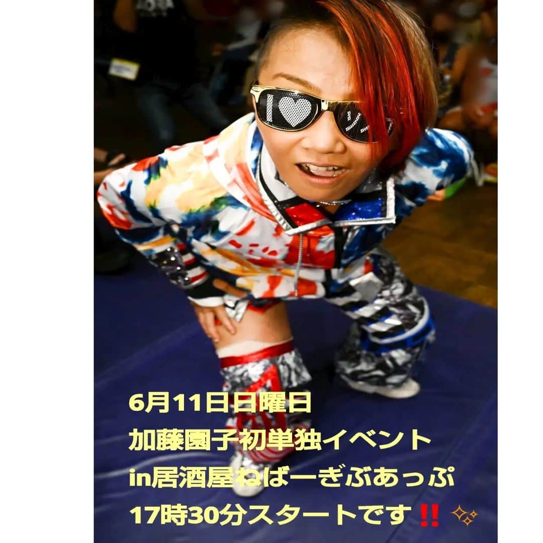 加藤園子のグルメインスタ