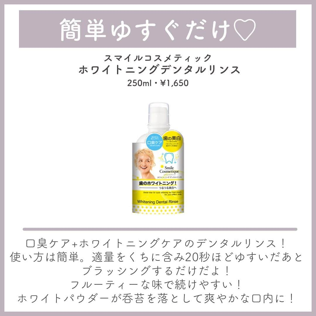 おっしーさんのインスタグラム写真 - (おっしーInstagram)「歯の美白ケア🦷🤍✨  今回紹介するのは、自宅のケアで簡単に白い歯が手に入るおすすめアイテム♡ 是非参考にしてね🤭  #マシロ  #薬用ホワイトニングパウダー 30g・¥1,800  #ケオケオ  #薬用ホワイトニングトゥーペースト 100g・¥1,097  #歯磨き堂  #薬用ホワイトニングペーストプレミアム  60g・¥1,848  #ミュゼ  #速攻美白ポリリンキューブ  ¥550  #スマイルコスメティック  #ホワイトニングデンタルリンス 250ml・¥1,650  #アパガード #アパガードプレミオ  105g・¥1,683  #ステラシード #ホワイトマウスデンタルヘルス  400ml・¥1,430  #lameila  #ホワイトニングシート  ¥1,680  #白い歯 #白い歯になりたい #ホワイトニング #ホワイトニング歯磨き粉」6月9日 20時00分 - ossy_beautylog