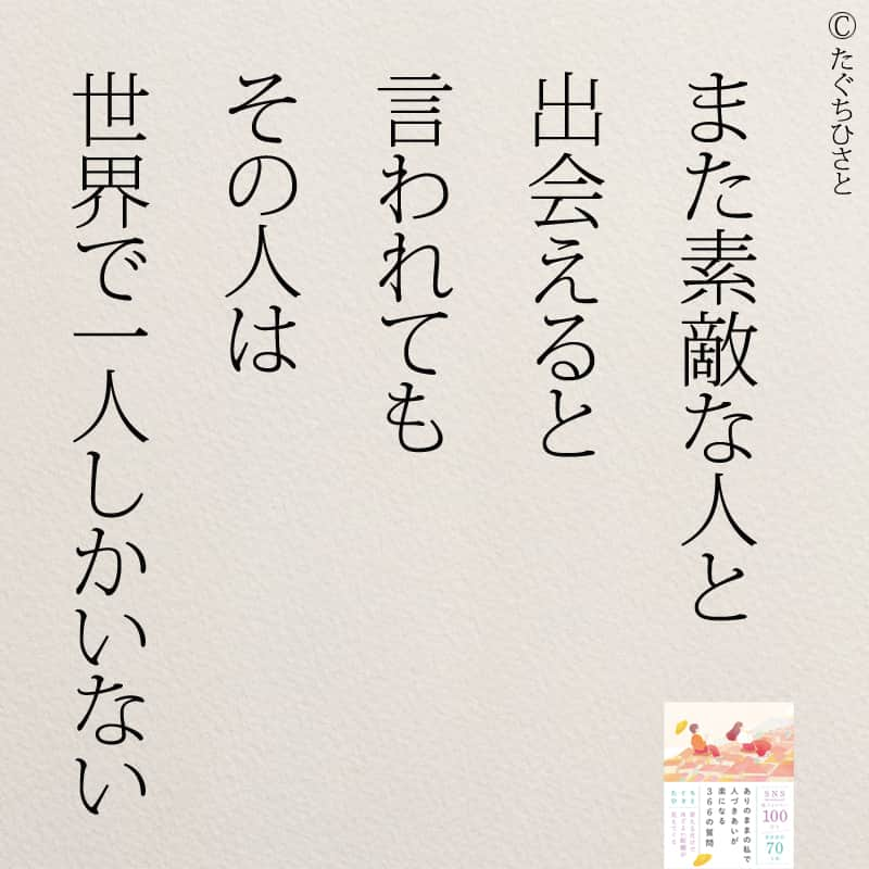 yumekanauさんのインスタグラム写真 - (yumekanauInstagram)「もっと読みたい方⇒@yumekanau2　後で見たい方は「保存」を。皆さんからのイイネが１番の励みです💪🏻 . ⋆ #日本語 #名言 #エッセイ #日本語勉強 #ポエム#格言 #心に響く言葉 #心に残る言葉 #ポジティブ思考 #言葉の力#ポジティブな言葉 #恋愛ポエム #人生 #教訓 #人生語錄 #前向きになれる言葉 #たぐちひさと #別れ #復縁したい #復縁したい人へ #復縁したい人必見 #失恋」6月9日 19時40分 - yumekanau2