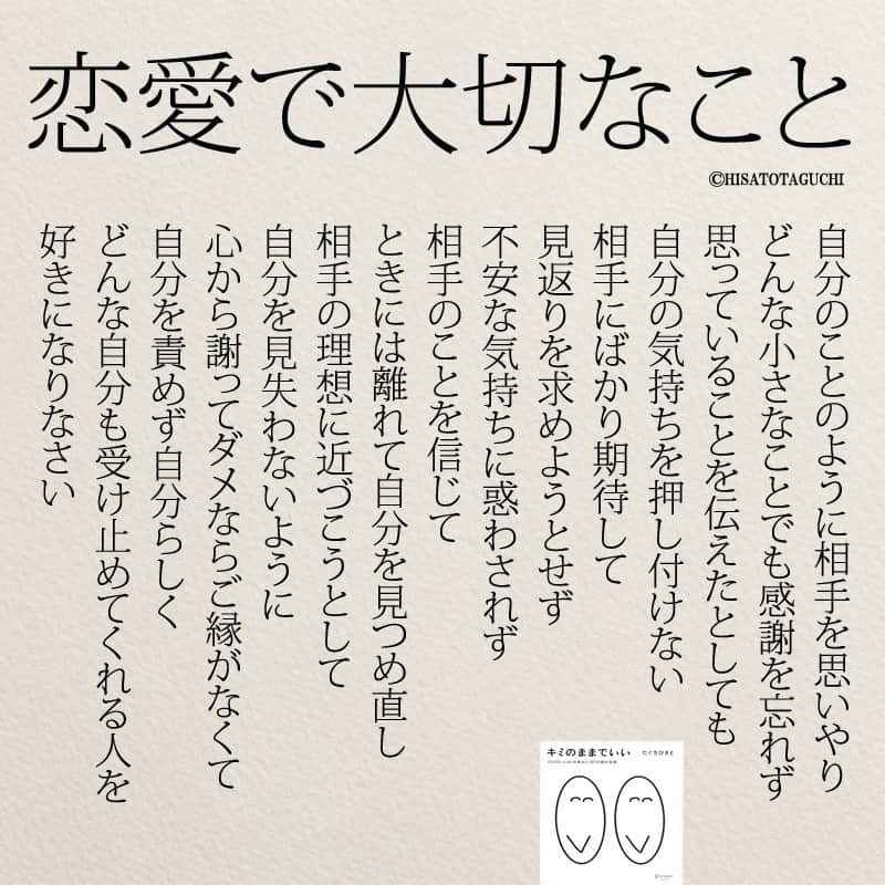 yumekanauさんのインスタグラム写真 - (yumekanauInstagram)「もっと読みたい方⇒@yumekanau2　後で見たい方は「保存」を。皆さんからのイイネが１番の励みです💪🏻 . ⋆ #日本語 #名言 #エッセイ #日本語勉強 #ポエム#格言 #心に響く言葉 #心に残る言葉 #ポジティブ思考 #言葉の力#ポジティブな言葉 #恋愛ポエム #人生 #教訓 #人生語錄 #前向きになれる言葉 #たぐちひさと #別れ #復縁したい #復縁したい人へ #復縁したい人必見 #失恋」6月9日 19時40分 - yumekanau2