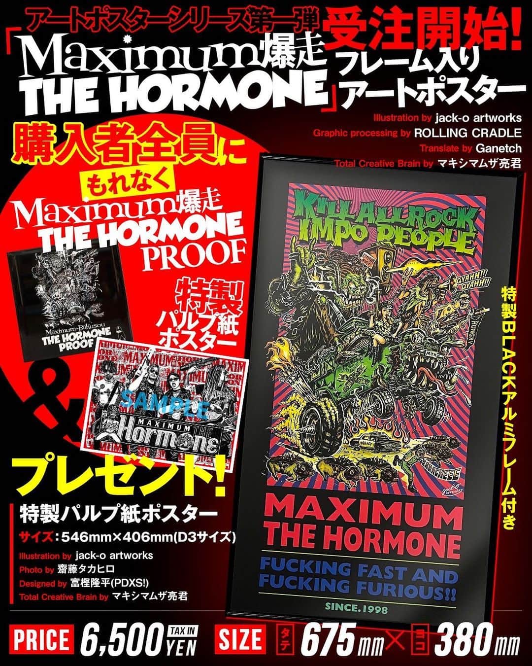 マキシマム ザ ホルモンのインスタグラム：「4月15日(土)深夜2時「丑三刻通販」で密かに先行販売された嗜好アイテム『「MAXIMUM 爆走THE HORMONE」フレーム入りアートポスター』が只今より受注販売開始！  受付期間は6月12日(月)23:59までとなります。 数量限定ではなく受注製造となりますので、期間内にご注文いただければどなたでもご購入いただけます。  また、ご購入者にはもれなく「MAXIMUM 爆走 THE HORMONE PROOF」と、 ついにデザインが明らかとなった「特製パルプ紙ポスター」をプレゼント！ あなたの素敵な部屋を、さらにホルモン仕様へと腹ペコブーストしませんか？  ご注文はストーリーズのマキシマム ザ ホルモン公式ONLINE SHOPのリンクからどうぞ。」