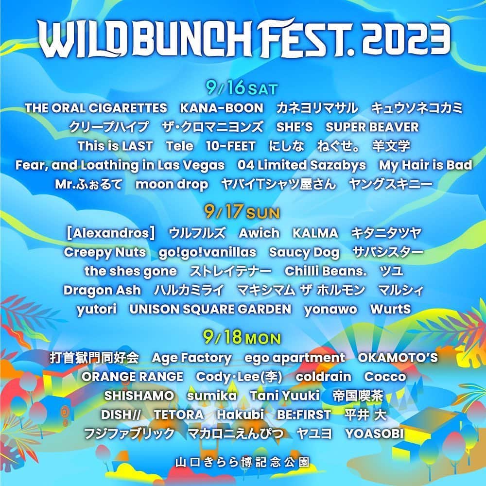 のインスタグラム：「【ライブ情報】  「WILD BUNCH FEST. 2023」 2023年9月16 , 17 , 18日 @ 山口：山口きらら博記念公園  我々 #sumika は 9月18日(月・祝) に出演させていただきます！  よろしくお願いします！  詳細⬇︎ https://www.wildbunchfest.jp/  #ワイバン #wbf」