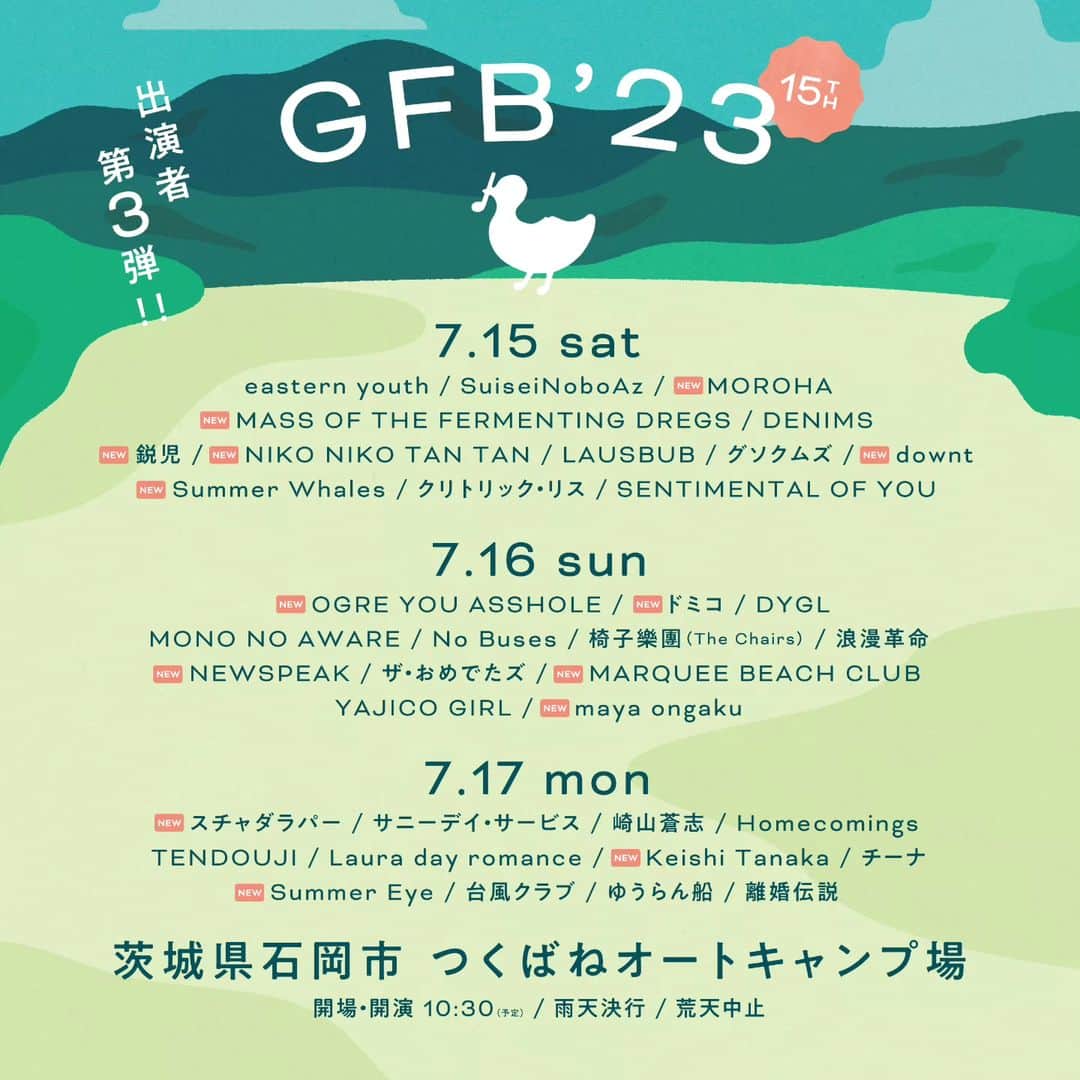 スチャダラパーのインスタグラム：「スチャダラパーが7月15日(土)~17日(月)に茨城県 つくばねオートキャンプ場で開催される 『GFB'23（つくばロックフェス）』に出演します！  『GFB'23（つくばロックフェス）』 https://gfbfes.com/  日時： 2023年7月15日（土）～17日（月）3日間 開場/開演 10:30  ※スチャダラパーの出演は17日(月)となります ※雨天決行、荒天の場合は中止  会場：つくばねオートキャンプ場　 （〒315-0155茨城県石岡市小幡2132-14　 TEL 0299-42-2922）  料金： 【茨城券】 1日券￥7,000 2日通し券前2日（7月15日、16日）￥13,000 2日通し券後2日（7月16日、17日）￥13,000 3日通し券  ￥19,500  【一般券】 1日券￥7,500 2日通し券前2日（7月15日、16日）￥14,000 2日通し券後2日（7月16日、17日）￥14,000 3日通し券  ￥21,000 ※高校生以下入場無料  チケット販売： イープラス  https://eplus.jp/sf/word/0000035791 茨城券販売(県内販売店）  [出演]　 〈第三弾発表時〉 7月15日 eastern youth SuiseiNoboAz MOROHA MASS OF THE FERMENTING DREGS DENIMS 鋭児 NIKO NIKO TAN TAN LAUSBUB グソクムズ downt Summer Whales クリトリック・リス SENTIMENTAL OF YOU  7月16日 OGRE YOU ASSHOLE ドミコ DYGL MONO NO AWARE No Buses 椅子樂團(The Chairs) 浪漫革命 Newspeak ザ・おめでたズ MARQUEE BEACH CLUB YAJICO GIRL maya ongaku  7月17日 スチャダラパー サニーデイ・サービス 崎山蒼志 Homecomings TENDOUJI Laura day romance Keishi Tanaka チーナ Summer Eye 台風クラブ ゆうらん船 離婚伝説  主催・企画： Rocket Dash Records 後援：石岡市  お問い合わせ： ロケットダッシュレコード info@rocketdash.com」