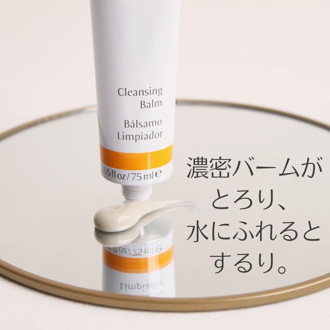 のインスタグラム：「クレンジングバーム🍃  クレンジングはスキンケアの一番大切なステップです。クレンジングバームはご覧の通りリッチなテクスチャーで濃密植物オイルと石灰石を配合したバームは水にふれるとするりとみずみずしいミルク状に変わって、メイクや毛穴汚れをしっかりオフ。  洗顔後はスッキリ感はありますが、界面活性剤フリーで洗顔後もお肌しっとり感はクレンジングミルクやクレンズクリーム同様健在なのが、Dr.ハウシュカのクレンジングバームです。  ▶詳しくはプロフィールのリンクからどうぞ→ ＠drhauschkajapan  ▶もう一度見たい方はぜひ投稿画像右下の「保存」 ボタンを押してくださいね。  #ドクターハウシュカ #ボディケア#敏感肌に使える#オーガニックコスメ#1967年からずっとオーガニック#100％ナチュラル #オーガニックライフ#ナチュラルコスメ #乾燥対策#スキンケア難民#オーガニックコスメ#クレンジング#クレンジングバーム」