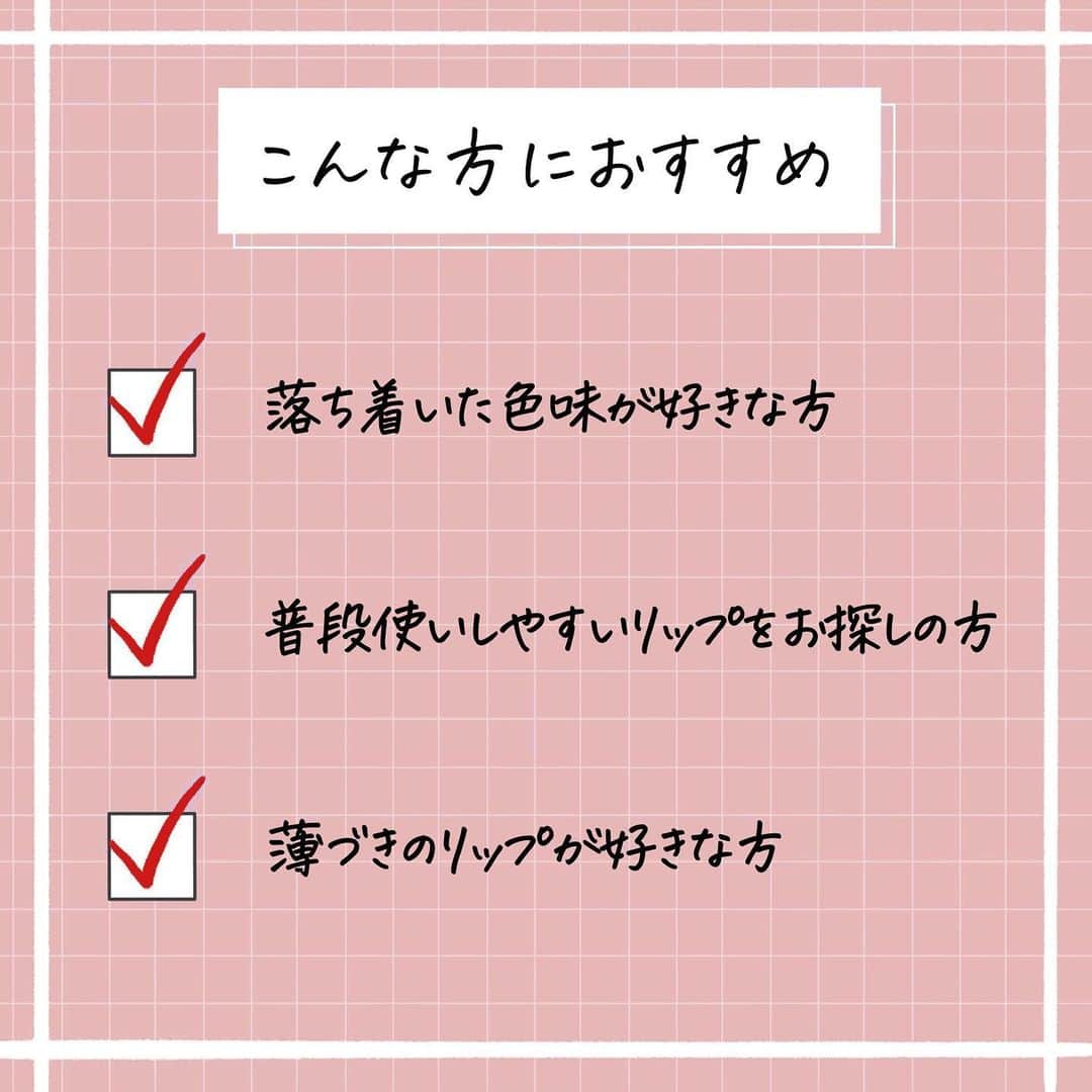 corectyさんのインスタグラム写真 - (corectyInstagram)「リップカラーシールド新色レビュー✍️  発売前にお試しさせていただいた セザンヌ リップカラーシールドの新色を corecty編集部のぱみこがご紹介します💁‍♀️  8月上旬発売の3つの新色は パーソナルカラー問わず楽しめるような 色展開になっています✨  写真では色味が分かりやすいように重ね塗りしているのですが 一度塗りだとどのカラーも ほんのり血色感がつく程度のシアーな発色です💄 しかもどの色もニュートラルな色味なので 得意不得意を考えずに好きなカラーを選んで大丈夫だと思います🧐  私は03ココアブラウンが一番お洒落感が出て好きでした🤎  05だけ取扱い店限定となっているので 注意してくださいね！  色持ちは比較的良く、落ちにくい順で言うと リプモン＞リップカラーシールド＞ネンマクフェイクルージュ といった感じかなと思います。  参考になれば嬉しいです🙏💞  8月上旬発売 セザンヌ リップカラーシールド 各660円(税込)  #セザンヌ #リップカラーシールド #新作リップ #新作コスメ #コスメレビュー #コスメレポ #プチプラコスメ」6月9日 20時01分 - corecty_net