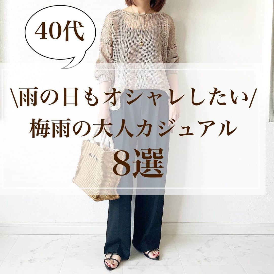 のインスタグラム：「雨の日も着映える☔️✨40代梅雨コーデ！  昨日から関東甲信越地方も梅雨入りしました☔️  雨やジメジメで大変な時期ではありますが、上手に乗り越えたいですね☺️  雨の日にも最適な黒ボトムコーデを集めました！  梅雨時期コーデの参考になれば嬉しいです✨  ＊＊＊＊＊＊＊＊＊＊＊＊＊＊＊＊＊＊＊＊＊＊＊＊＊  【保存】するとお買い物の参考に便利です❣️  この投稿が少しでもお役に立てたら、いいね、保存よろしくお願いします🙏✨  ＊このアカウントでは40代の悩みに効くプチプラコーデ発信してます！  他の投稿はこちらからチェック☑️ ↓ ↓ ↓ @tomomiyu0920   #雨の日コーデ #梅雨コーデ #40代コーデ #40代ファッション #ユニクロコーデ #guコーデ #大人カジュアル #tomomiyuコーデ #骨格ウェーブ」