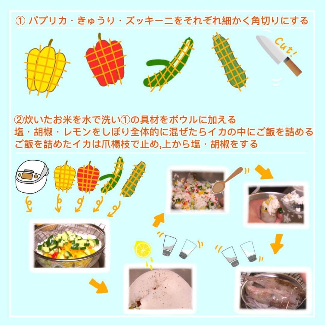 日本テレビ「沸騰ワード10」さんのインスタグラム写真 - (日本テレビ「沸騰ワード10」Instagram)「《TVerにてリアルタイムで配信中❗️》  いつもご視聴ありがとうございます😊  今日は🍳洋風いか飯🍳のレシピを公開‼️  夏野菜がたっぷり食べられるいか飯✨ レモンでさっぱり美味しい🤤  作ってみたら #志麻さんの沸騰ごはん で投稿をよろしくお願いします❗️  #沸騰ワード10 #伝説の家政婦志麻さん #志麻さんの沸騰ごはん #うちの志麻ごはん #志麻さんレシピ #志麻さん  #洋風いか飯 #いか #いか飯 #夏野菜 #次回もお楽しみに！」6月9日 20時10分 - futtou_ntv_official