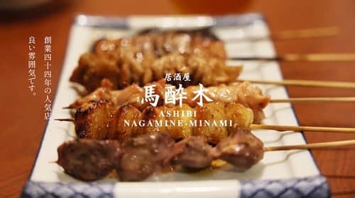 けんさむさんのインスタグラム写真 - (けんさむInstagram)「今夜も飲む？🌿 #夜けんさむ 🐶です。 【#馬酔木 あしび】え、なんでこんなお客さん多いの？ っていう熊本・東区の#居酒屋さん ご紹介します🫢🍖 📍#居酒屋馬酔木  詳しくはプロフィールのURLからブログ見てはいよ🙋‍♂️🍶💫  いいね👍フォロー👯‍♂️Thankyou😇✨ 皆さんの熊本夜のお気に入り店をぜひ教えてください🌿 メッセージ💭待ってます🐶🎶  #けんさむの熊本紹介 #熊本グルメ #熊本焼鳥 #熊本居酒屋 #ウーロン割 #お湯割り #熊本の酒 #高橋酒造 #白岳 #kaoruハイボール #kaoru #本格米焼酎 #フルーティ #白岳しろ#銀しろ #金しろ #米焼酎 #shochu」6月9日 20時17分 - kensome_kumamoto
