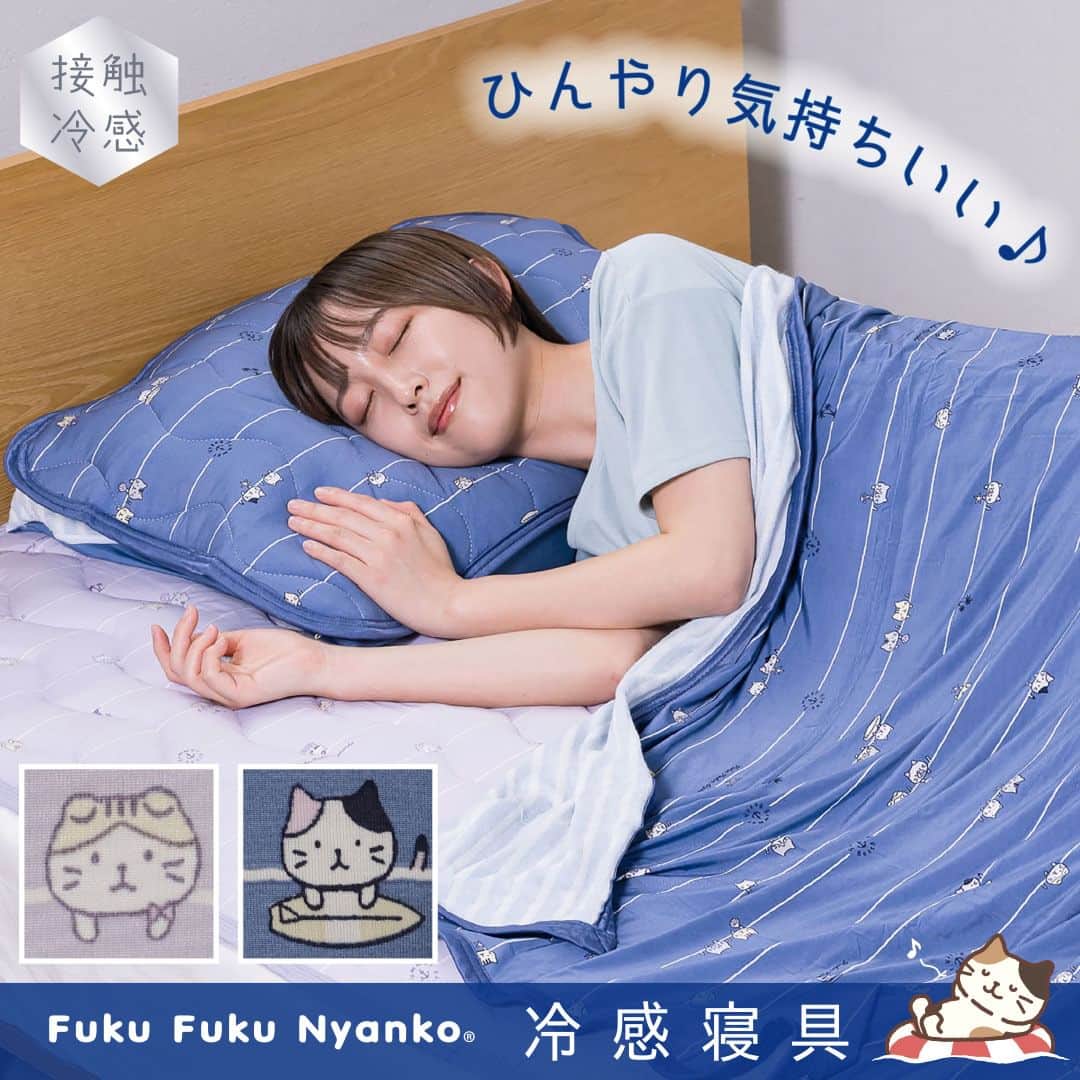 HAPiNSさんのインスタグラム写真 - (HAPiNSInstagram)「. °.✩触れた瞬間ひんやり✩.° ❄ 接 触 冷 感 寝 具 ❄ ￣￣￣￣￣￣￣￣￣￣￣￣ 同じシリーズの ピローパッドと敷きパッドを揃えて ひんやりベッドに🛏✨  パープル、ネイビーのベースカラーに 海をテーマにした「ふくふくにゃんこ」が デザインされています🐱🐚  ┈┈┈┈┈┈┈┈┈┈┈┈┈┈┈┈┈┈  ■Fuku Fuku Nyanko 接触冷感冷えとろライン ・ピローパッド　￥980円(税込) ・敷きパッド　　￥3,300円(税込)  ┈┈┈┈┈┈┈┈┈┈┈┈┈┈┈┈┈┈  #HAPiNS #雑貨 #おうち時間 #プチギフト #fukufukunyanko #ふくふくにゃんこ #猫 #ネコ #ねこ #猫グッズ #寝具 #接触冷感 #ひんやり #枕カバー #敷きパッド  ※店舗によりお取り扱いが無い場合がございます。 　御了承下さいませ。」6月9日 20時24分 - hapins_official
