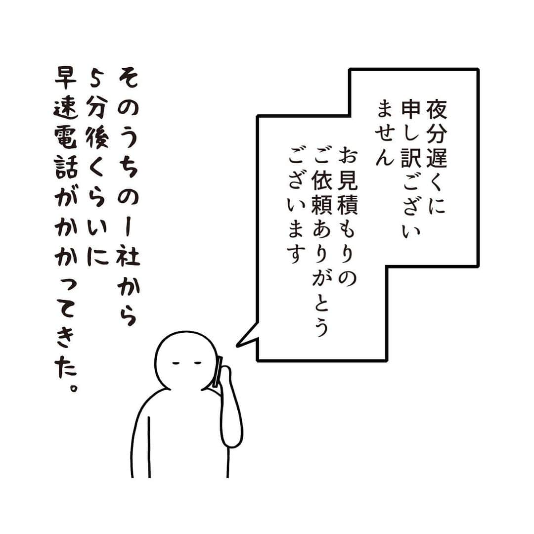 いとうちゃんさんのインスタグラム写真 - (いとうちゃんInstagram)「引っ越し日記のつづきです🚚次は引っ越し屋さん探しに取り掛かることに🏃‍♂️いろんな会社があって、どこに頼んだら良いかもよく分からないし、繁忙期なので料金が跳ね上がるんじゃないか…などと考えドキドキ😰…つづく。  ★お知らせ1★ 本日マイナビニュースで連載中の「職場の謎ルール」の最新記事が公開されました😊プロフィールのURLの「マイナビニュース2コマ漫画連載中」ボタンよりご覧いただけます👀あと数時間はストーリーズからも飛べます✌️  ★お知らせ2★ 昨日WEBショップに追加したおニューのアイテムですが、在庫わずかとなっております🙇‍♂️ お買い物にいらして下さった皆さま、ありがとうございます✨🙏✨お届けまでお楽しみにお待ちくださいませ😊  #いとうちゃん #厭うちゃん #4コマ漫画 #コミックエッセイ #漫画が読めるハッシュタグ #引っ越し #引越し #フリーランスの引っ越し #個人事業主の引っ越し #引っ越し見積もり」6月9日 20時27分 - itouchan0402