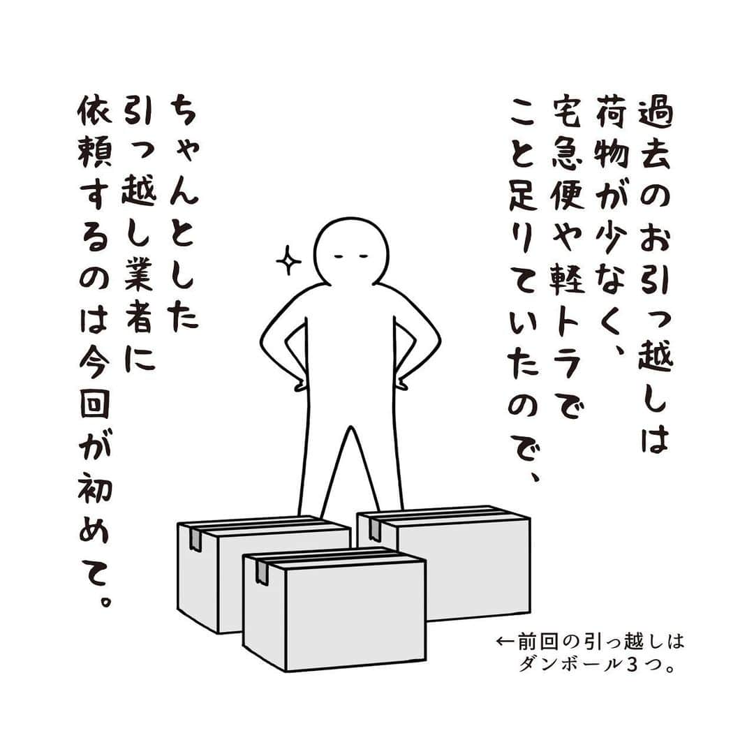 いとうちゃんさんのインスタグラム写真 - (いとうちゃんInstagram)「引っ越し日記のつづきです🚚次は引っ越し屋さん探しに取り掛かることに🏃‍♂️いろんな会社があって、どこに頼んだら良いかもよく分からないし、繁忙期なので料金が跳ね上がるんじゃないか…などと考えドキドキ😰…つづく。  ★お知らせ1★ 本日マイナビニュースで連載中の「職場の謎ルール」の最新記事が公開されました😊プロフィールのURLの「マイナビニュース2コマ漫画連載中」ボタンよりご覧いただけます👀あと数時間はストーリーズからも飛べます✌️  ★お知らせ2★ 昨日WEBショップに追加したおニューのアイテムですが、在庫わずかとなっております🙇‍♂️ お買い物にいらして下さった皆さま、ありがとうございます✨🙏✨お届けまでお楽しみにお待ちくださいませ😊  #いとうちゃん #厭うちゃん #4コマ漫画 #コミックエッセイ #漫画が読めるハッシュタグ #引っ越し #引越し #フリーランスの引っ越し #個人事業主の引っ越し #引っ越し見積もり」6月9日 20時27分 - itouchan0402