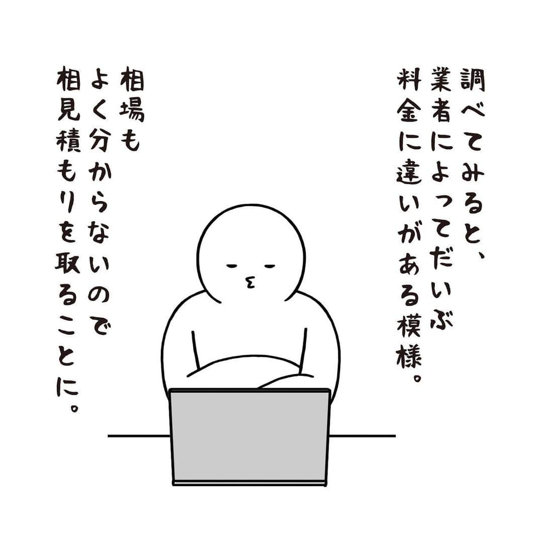 いとうちゃんさんのインスタグラム写真 - (いとうちゃんInstagram)「引っ越し日記のつづきです🚚次は引っ越し屋さん探しに取り掛かることに🏃‍♂️いろんな会社があって、どこに頼んだら良いかもよく分からないし、繁忙期なので料金が跳ね上がるんじゃないか…などと考えドキドキ😰…つづく。  ★お知らせ1★ 本日マイナビニュースで連載中の「職場の謎ルール」の最新記事が公開されました😊プロフィールのURLの「マイナビニュース2コマ漫画連載中」ボタンよりご覧いただけます👀あと数時間はストーリーズからも飛べます✌️  ★お知らせ2★ 昨日WEBショップに追加したおニューのアイテムですが、在庫わずかとなっております🙇‍♂️ お買い物にいらして下さった皆さま、ありがとうございます✨🙏✨お届けまでお楽しみにお待ちくださいませ😊  #いとうちゃん #厭うちゃん #4コマ漫画 #コミックエッセイ #漫画が読めるハッシュタグ #引っ越し #引越し #フリーランスの引っ越し #個人事業主の引っ越し #引っ越し見積もり」6月9日 20時27分 - itouchan0402
