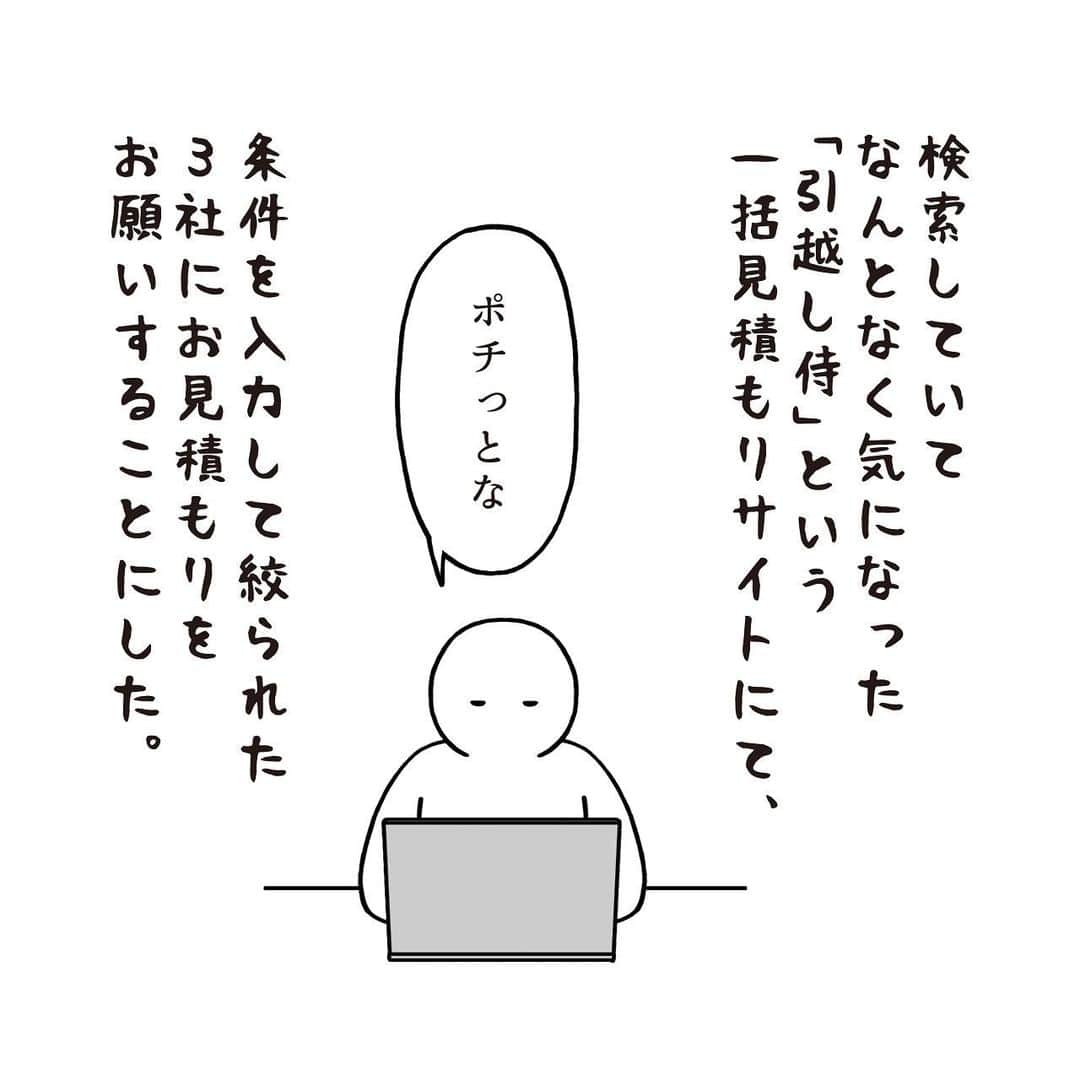 いとうちゃんさんのインスタグラム写真 - (いとうちゃんInstagram)「引っ越し日記のつづきです🚚次は引っ越し屋さん探しに取り掛かることに🏃‍♂️いろんな会社があって、どこに頼んだら良いかもよく分からないし、繁忙期なので料金が跳ね上がるんじゃないか…などと考えドキドキ😰…つづく。  ★お知らせ1★ 本日マイナビニュースで連載中の「職場の謎ルール」の最新記事が公開されました😊プロフィールのURLの「マイナビニュース2コマ漫画連載中」ボタンよりご覧いただけます👀あと数時間はストーリーズからも飛べます✌️  ★お知らせ2★ 昨日WEBショップに追加したおニューのアイテムですが、在庫わずかとなっております🙇‍♂️ お買い物にいらして下さった皆さま、ありがとうございます✨🙏✨お届けまでお楽しみにお待ちくださいませ😊  #いとうちゃん #厭うちゃん #4コマ漫画 #コミックエッセイ #漫画が読めるハッシュタグ #引っ越し #引越し #フリーランスの引っ越し #個人事業主の引っ越し #引っ越し見積もり」6月9日 20時27分 - itouchan0402