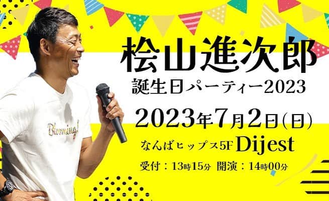 桧山進次郎のインスタグラム：「告知‼️  久々に野球観戦しながら楽しいイベントをしたいと思います😁  分かりやすい解説と少し脱線するであろうトーク（毎回か？）  ご参加お待ちしております‼️  2023年7月2日（日）　 受付 開場 13：15　開演 14：00  詳しくはHPにて。 https://www.hinokibutai.com/bdp2023  #桧舞台  #なんばhips  #桧山進次郎」