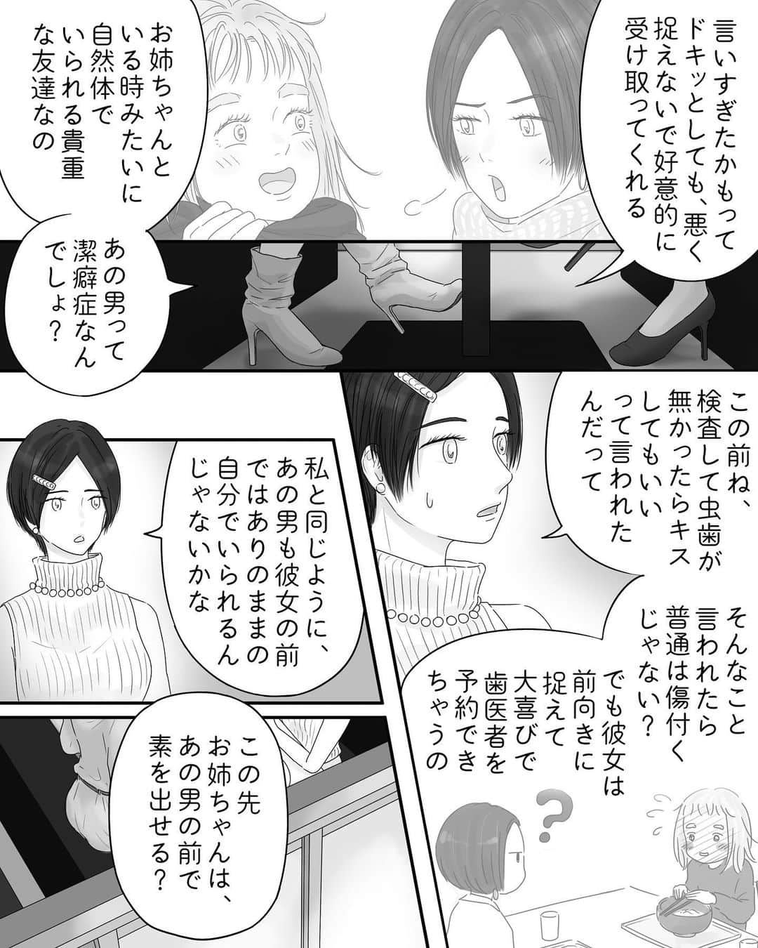 厳河原エイカのインスタグラム：「558 ペキ男(オ)とガサ女(ジョ) 〜本編〜 　　 本編まとめ▶︎ggeika.com 　　 ▼書籍 #ペキ男とガサ女 (全年齢対象漫画) #ペキ君とガサちゃんの性事情 (🔞漫画)」