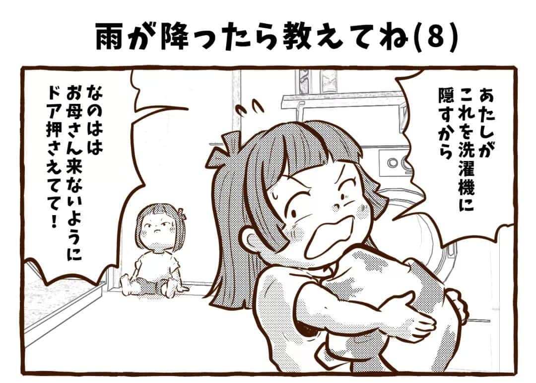 チッチママのインスタグラム：「\今日も我が家は！/ 『雨が降ったら教えてね（8）』  しずくさんご乱心……！！！笑  つづきます✨ ブログでは次の話を公開してます☺️  #創作漫画#漫画#家族#ファミリー#４コマ#日常#日常漫画 #親子#子育て#ママ#育児#お手伝い#子ども」