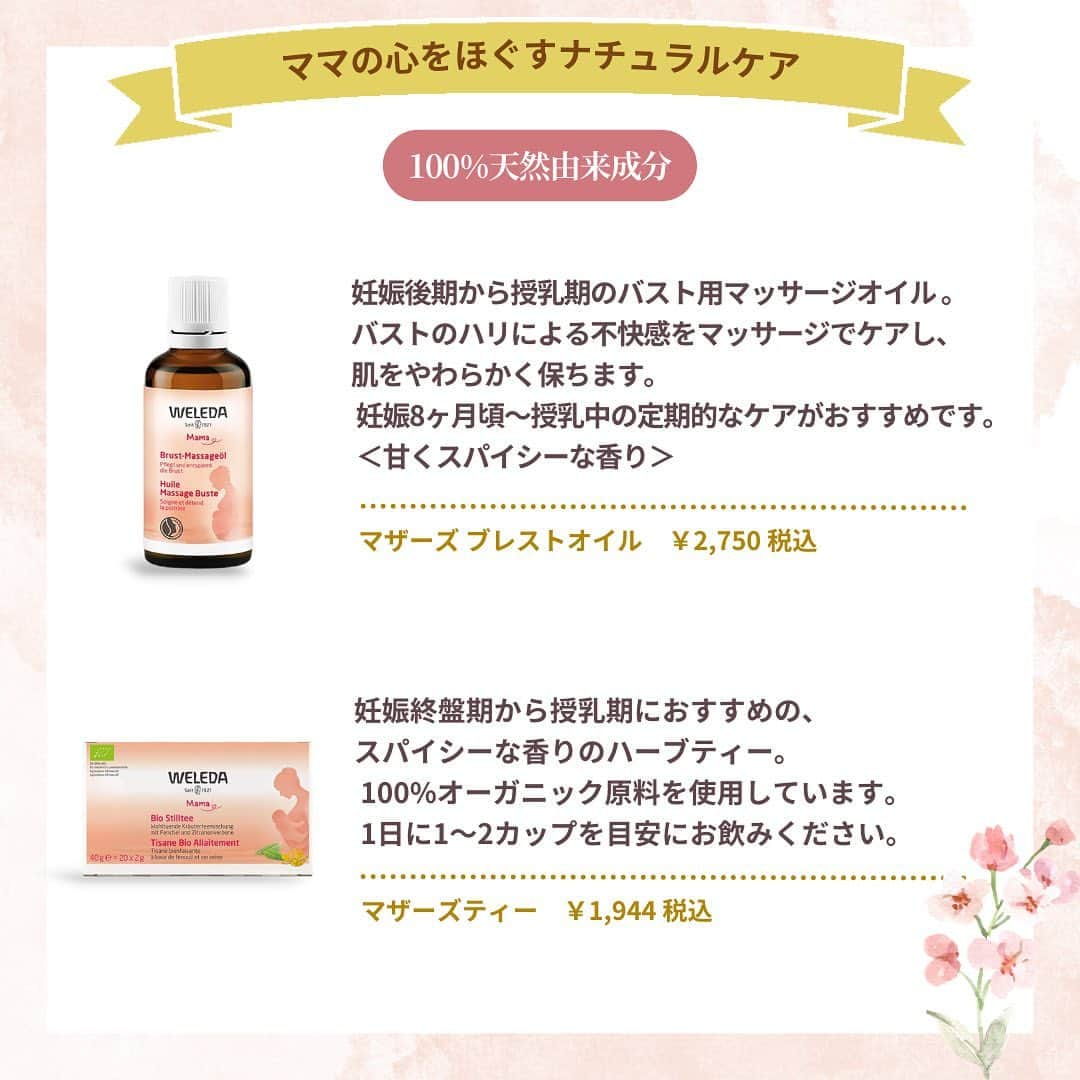 ヴェレダ Weleda Japanさんのインスタグラム写真 - (ヴェレダ Weleda JapanInstagram)「【ママの心をほぐすナチュラルケア】  自分の肌にもお腹の赤ちゃんにも特別なものを選びたいあなたへ。  ヴェレダのママケアは、自然であることの心地よさと愛情あふれるママの想いが製品一つひとつに込められています。  世界50ヶ国以上で親しまれているナチュラルケアが、しあわせに満ちたマタニティライフをサポート。  体の変化が大きい妊娠期から産後にかけて使えるオーガニックアイテムを揃えて、 かけがえのない時期を、心地よく健やかに過ごしましょう。  本日は妊娠期から産後の体の変化に合わせたおすすめアイテムをご紹介します。 (画像をスライドしてチェックしてくださいね！)  ご家族やご友人の皆さまへの、プレゼントにもおすすめです♡  ■マザーズ ボディバター🌷　 ￣￣￣￣￣￣￣￣ 日々、大きくなるお腹とともに、乾燥やつっぱり感などのトラブルも増える妊娠期。 乾燥によるつっぱり感をやわらげ、しなやかで柔らかな肌を保ちます。 スッとお肌になじむので、忙しいときの時短ケアにもおすすめ。  植物の潤いで肌を柔らかくしなやかに導きます。  ✔ 100％天然由来成分 ✔ 素早く肌になじむ処方 ✔ 妊娠中の女性に選ばれたやさしいフローラルの香り*1 ✔ 敏感肌テスト済*2 ✔ 産後の肌の引き締めケアにも  ■マザーズ ボディオイル🌸 ￣￣￣￣￣￣￣￣￣￣￣ 妊娠初期から産後までのボディケアに適したマッサージオイル。 急激に大きくなるママのおなかの肌を保湿し、しっかり守ります。  お腹周りのほか、太もも、ヒップ、バストのケアにも。  乾燥によるつっぱり感を和らげ、ハリを与えて弾むような肌に導きます。  オイルはゆっくり、バターはスッと浸透します。 ゆったりとしたい夜にはオイルを、さっと服を着たい朝にはバターがおすすめです！  ぜひ、気分や好みの使用感で使い分けてみてくださいね♡  ■マザーズティー🍵　 ￣￣￣￣￣￣￣￣ 妊娠終盤期から授乳期におすすめの、スパイシーな香りのハーブティー。 レモンバーベナの葉、アニス、ウイキョウ、ヒメウイキョウの実、コロハの種子をブレンド。  100%オーガニック原料を使用しています。  1日に1〜2カップを目安にお飲みください。  ■マザーズブレストオイル🍼 ￣￣￣￣￣￣￣￣￣￣￣￣ 妊娠後期から授乳期のバスト用マッサージオイル ＜甘くスパイシーな香り＞  バストのハリによる不快感をマッサージでケアし、肌をやわらかく保ちます。  アーモンド油がやさしく肌になじむのを感じて。  妊娠8ヶ月頃〜授乳中の定期的なケアがおすすめです。  ╭━━━━━━━━━━━━━━━━╮ 　 　　気になる商品はありましたか？  ╰━━━━━━━ｖ━━━━━━━━╯  🌷：マザーズ ボディバター 🌸：マザーズ ボディオイル 🍵：マザーズティー 🍼：マザーズブレストオイル ぜひ、絵文字を使って、[コメント]で教えてください！  ---------------------------------------------------  商品についての詳細は @weleda_japan のトップページリンクから、 皆さんの使用感は、 #ヴェレダママ #マザーズボディオイル #ヴェレダプレママレポ からご覧いただけます。  もう一度見たい方は、 ぜひ「保存」ボタンを押してくださいね！  #ヴェレダ#WELEDA#weleda#オーガニック#オーガニックコスメ#植物療法#シュタイナー#ホリスティック#オーガニックオイル#天然由来#天然由来成分#プレママ#プレママと繋がりたい#スキンケア商品#産前#妊娠線予防#妊娠線ケア#妊娠線予防オイル#妊娠線対策#オーガニックマザーライフ#プレママライフ#プレママプレゼント#妊娠祝い#産後のお腹#産後ケア#妊娠初期#妊娠中の過ごし方」6月9日 20時55分 - weleda_japan