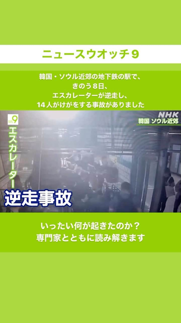 NHK「ニュースウオッチ９」のインスタグラム