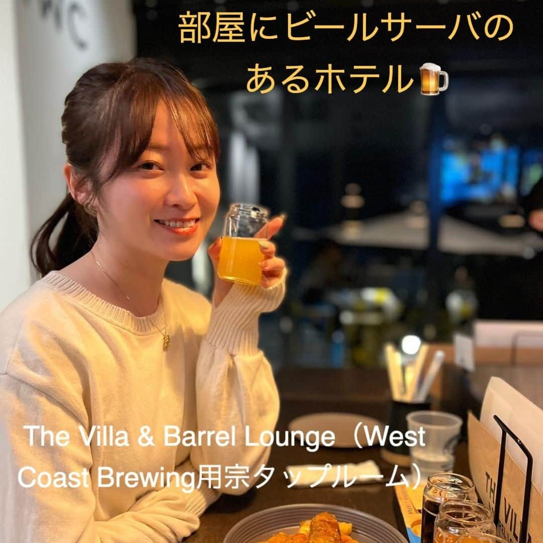 本谷亜紀のインスタグラム：「ビール好きには堪らない夢のホテル！The Villa & Barrel Lounge（West Coast Brewing用宗タップルーム）に行ってきたよ！！West Coast Brewingといえば、クラフトビール好きで知らない人はいないほどの大人気ビール🍺ラーメンで言うところの飯田商店とか、Ramen Break Beats的な存在🤭  部屋ではまさかのオリジナルビールが飲み放題！（厳密には10Lだけどそんなに飲めないよねw） １階のレストランでは、都内ではなかなか飲めない飲み比べをしまくれるし、醸造所の見学ツアーも面白かったし、目の前にはサウナも温泉もある！  もうさ、2枚の写真なんか全部同じ色のジュースに見えるけどw　大好きなIPAやHazy IPAを飲み比べてる様子です😆  何よりも用宗が、都内で言うと湘南？的なノリでカフェやラーメンもあり。朝は海沿いを走ったりなんかしちゃってさ🏃‍♀️今思い出しても最高of最高でついついギャルみが出ちゃうくらいの楽しい旅でした🧳  3枚目の写真テキスト切れちゃってごめんなさい🙇‍♀️  なかなか予約取るの大変だけど絶対またいきたい！！用宗のラーメンは後日レポする！  #westcoastipa #westcoastbrewing  #用宗 #用宗港 #用宗漁港 #用宗カフェ #用宗ランチ #用宗グルメ  #クラフトビール #クラフトビール好き #クラフトビール女子」