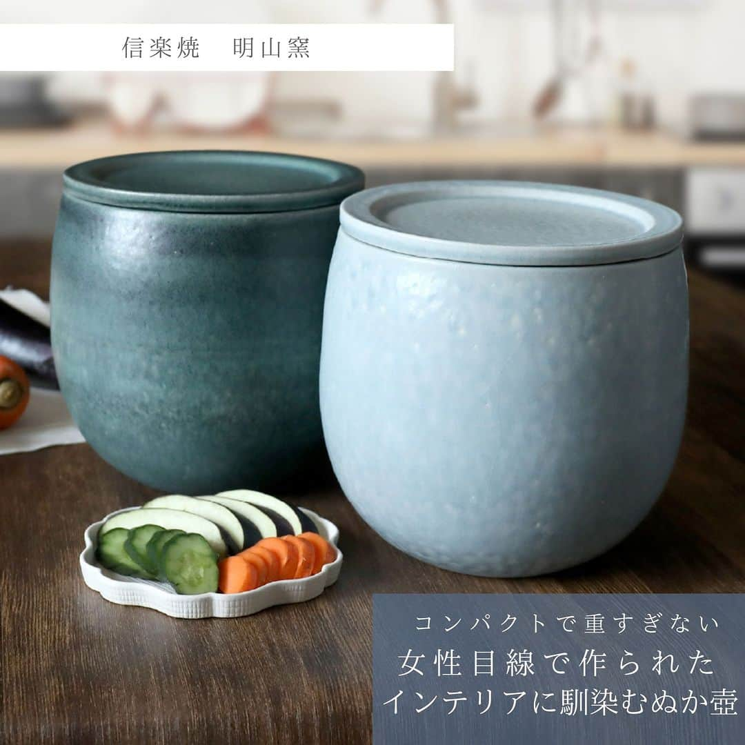 ENGIYA｜縁器屋のインスタグラム：「【NEW✨信楽焼 明山窯 ぬか壺】 今日をちょっとハレにする器🌿 →@engiya_japan  縁器屋から新商品！ ”信楽焼ぬか壺”が発売になりました🥒🍆  料理研究家の寺本りえ子氏との共同開発。 女性目線のデザインと機能性にこだわった、 ”初心者”にも”本格派”にもおすすめのぬか壺です🥢  カラーはインテリアに馴染む自然なカラー🛋 「ブルーグリーン」と「ホワイトブルー」の２色展開  高級感ある見た目と上質な触り心地。 大きすぎず重すぎないコンパクト設計で 野菜室でも保管可能。 １人暮らしの方でも気軽に利用できます💡  信楽焼がぬか漬けに適している３つの秘密🤫 【①最適な環境】 程よく粗い陶土を用いており、適度な空気があるため 発酵に必要な菌に最適な環境を作ることができます。  【②天然素材の陶器だから安心】 化学物質の染み出しやニオイ移りも少ないので 安心してご利用いただけます。  【③”塩越し”を抑える素材を使用】 ”塩越し”をしっかり抑えられるように土にこだわり、 長くお使いいただけます。  最適な保存環境だから「１日」冷蔵庫でつけるだけで 美味しく仕上がります！😋  ぬか漬けで素敵なおうち時間を🥢✨  ⁡━━━━━━━━━━━━━━━━⁡━━⁡━  縁器屋オンランストアでは、 8,800円（税込）以上のお買い上げで 送料が【無料】になります👏 ⁡  ⁡⁡公式LINE・Instagram限定クーポンも ぜひご利用ください☺️🩷  🥣Instagram6月限定クーポン 【 2306off500 】  ⁡━━━━━━━━━━━━━━━━⁡━━⁡━  ◆縁器屋 Engiya オンラインストアはプロフィール （ @engiya_japan ）からどうぞ！  #信楽焼 #明山窯 #ぬか壺  #ぬか漬け #丁寧な暮らし #和食 #陶芸好きと繋がりたい ⁡ #料理 #器 #料理好きと繋がりたい ⁡#壺 #おうち時間 #お酒 #ワイン #おつまみ」