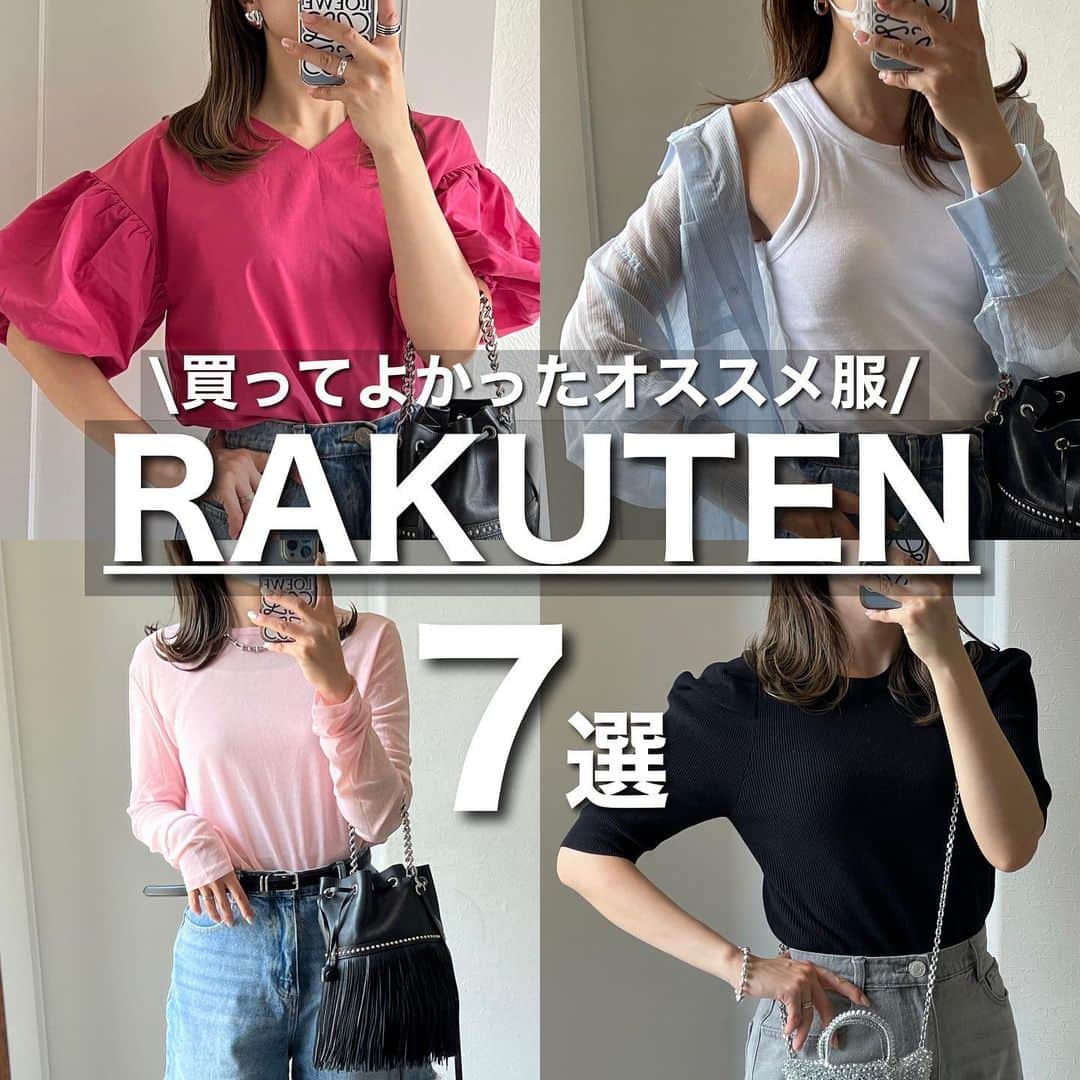 Miyoのインスタグラム：「【楽天スーパーセール】 ⁡ 楽天で買って良かった服を7つ厳選✨ もっとオススメがあるんだけど、 載せ切れなかったので楽天roomを見てみてね😂🩷 服やアクセサリー以外にも、愛用してるメイク用品や美容アイテム、子育てグッズなど色々載せてます🫶🏻 ⁡ @miyopu のプロフィールからとべます♡ ⁡ ⁡ #楽天#楽天スーパーセール#楽天購入品#楽天room#楽天ルーム」